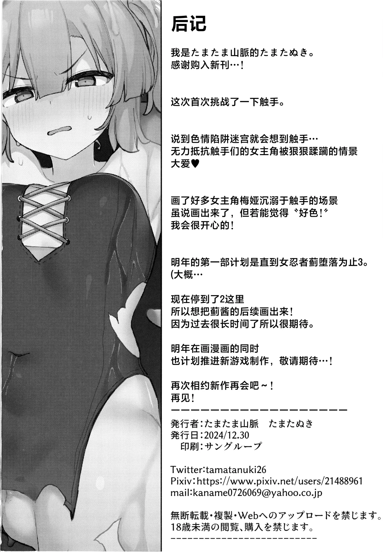 S-kyuu Boukensha no Watashi ga Shokushu Nanka ni Ochiru Wake Nai!! | 身为S级冒险者的我才不会向触手认输!! page 33 original parody - witch bondage hentai manga - read online free