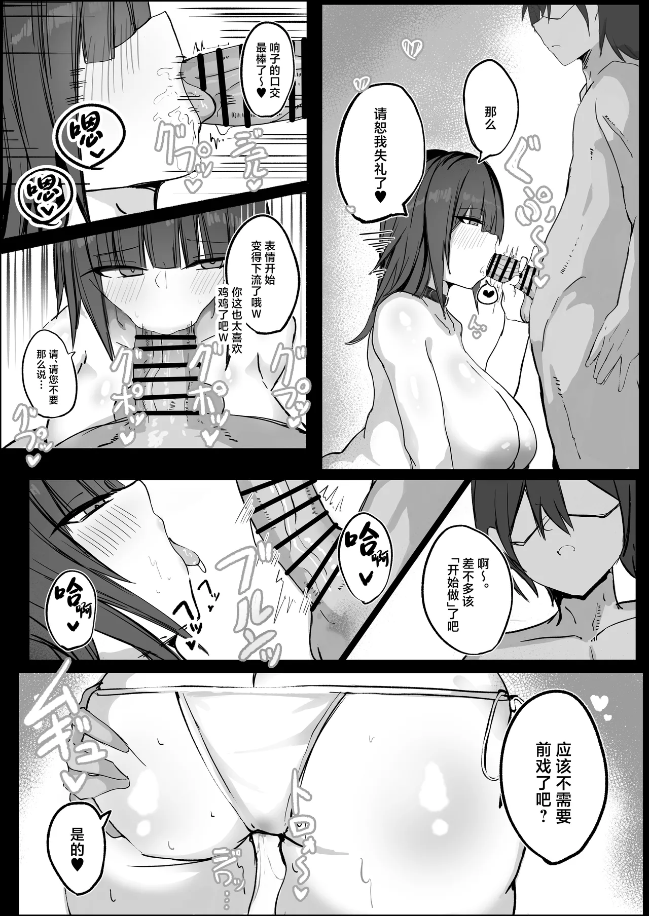Ore wa J-Cup Maid no Goshujin-sama - Page 13