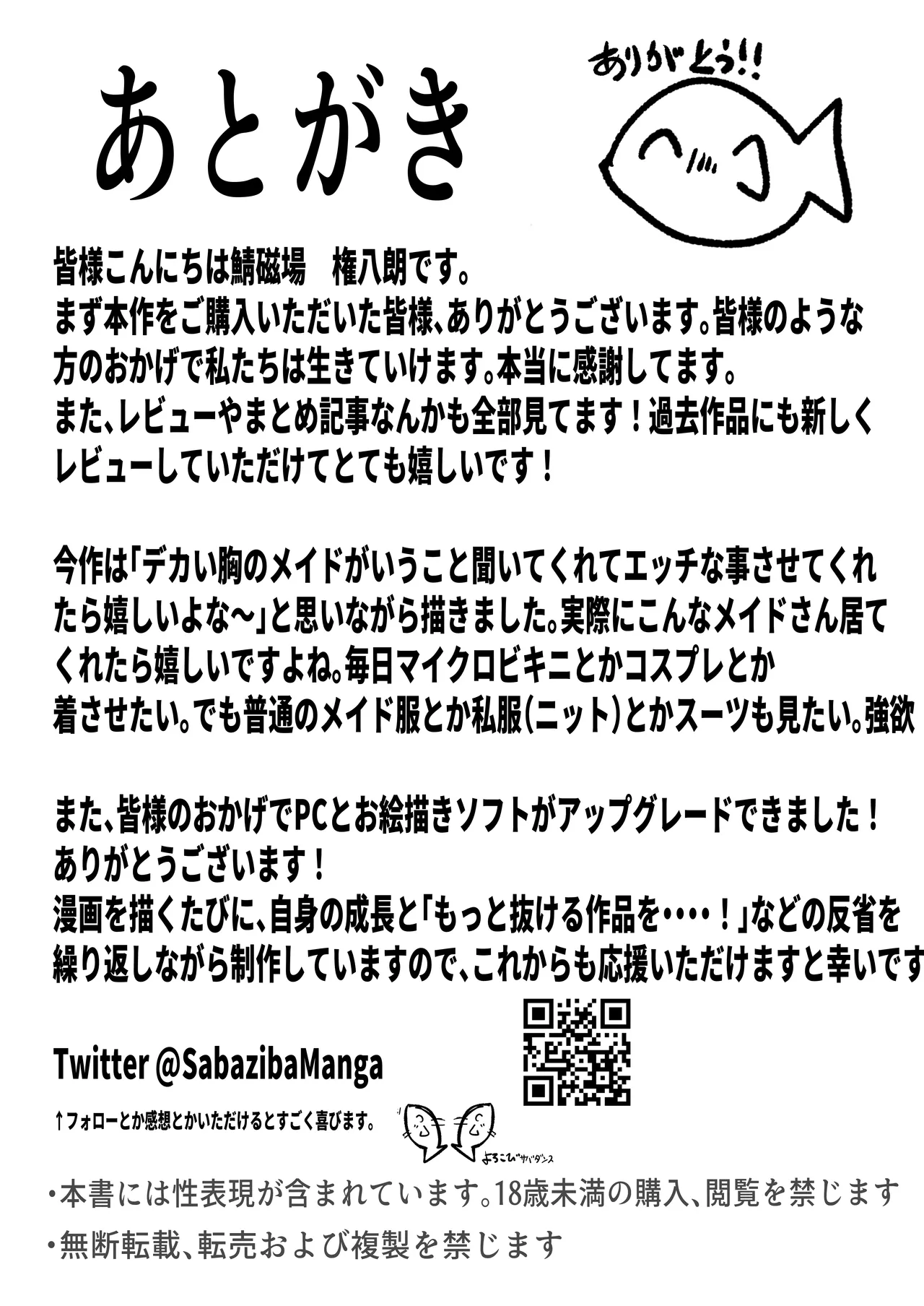 [Aoi Hoshi ni Umareta Dark Angel (Sabajiba Gonhachirou)] Ore wa J-Cup Maid no Goshujin-sama [Chinese] page 33 original parody - sole female sole male hentai manga - read online free