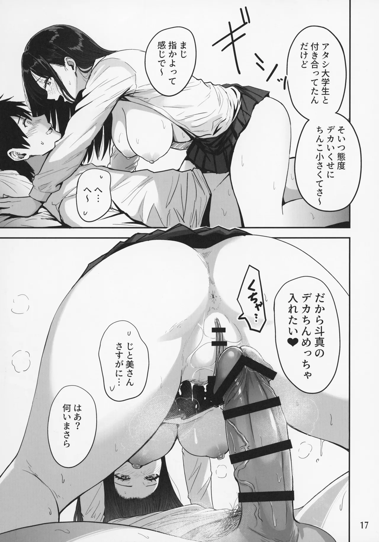 Gal to Meccha Namahame Nakadashi Ecchi Suru Hanashi #2 page 19 original parody - twins kissing hentai manga - read online free