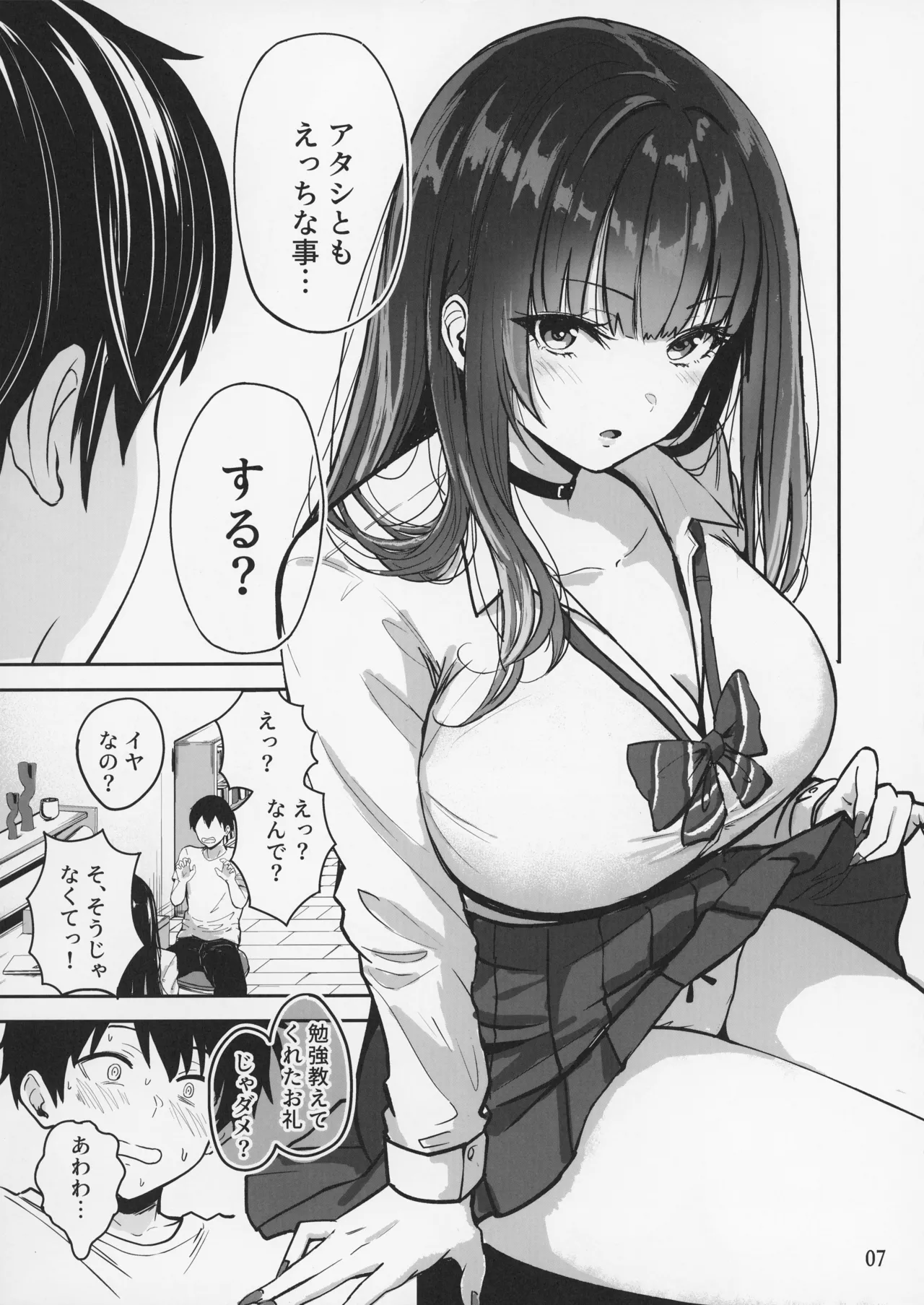Gal to Meccha Namahame Nakadashi Ecchi Suru Hanashi #2 page 9 original parody - sole male nakadashi hentai manga - read online free