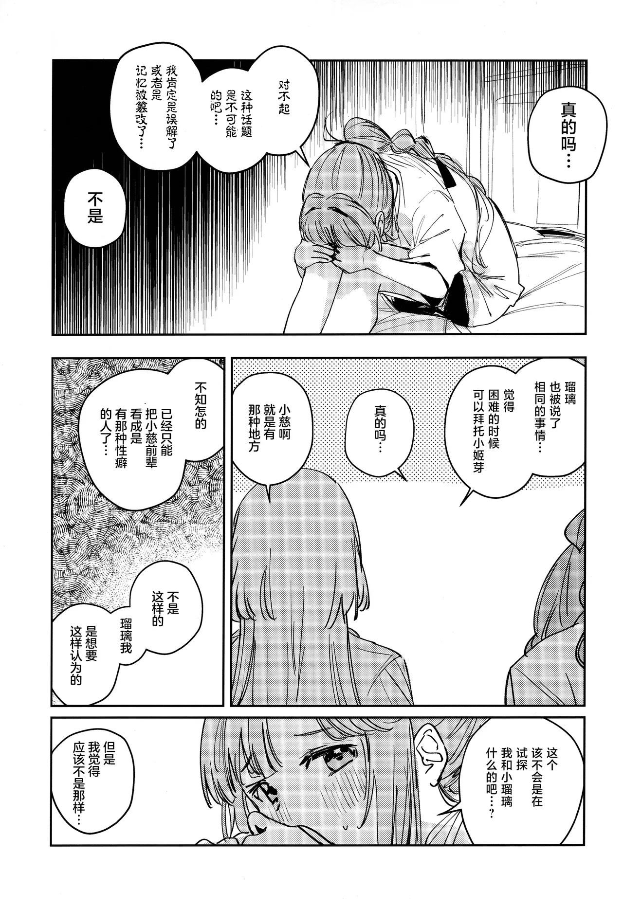 Fukoku vol.1 page 11 featuring rurino osawa love live hasunosora jogakuin school idol club parody - futanari handjob hentai manga - read online free