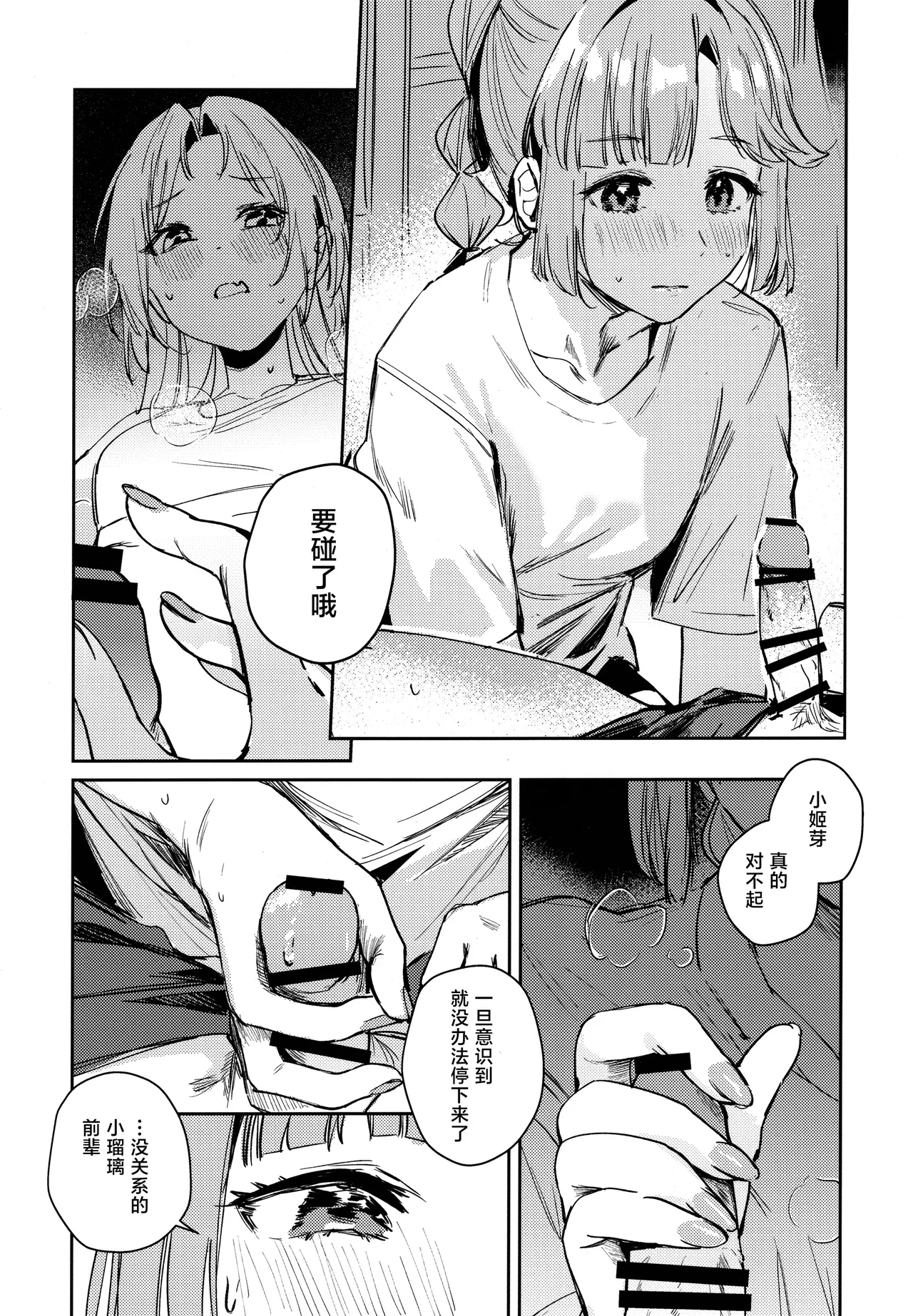 Fukoku vol.1 - Page 18