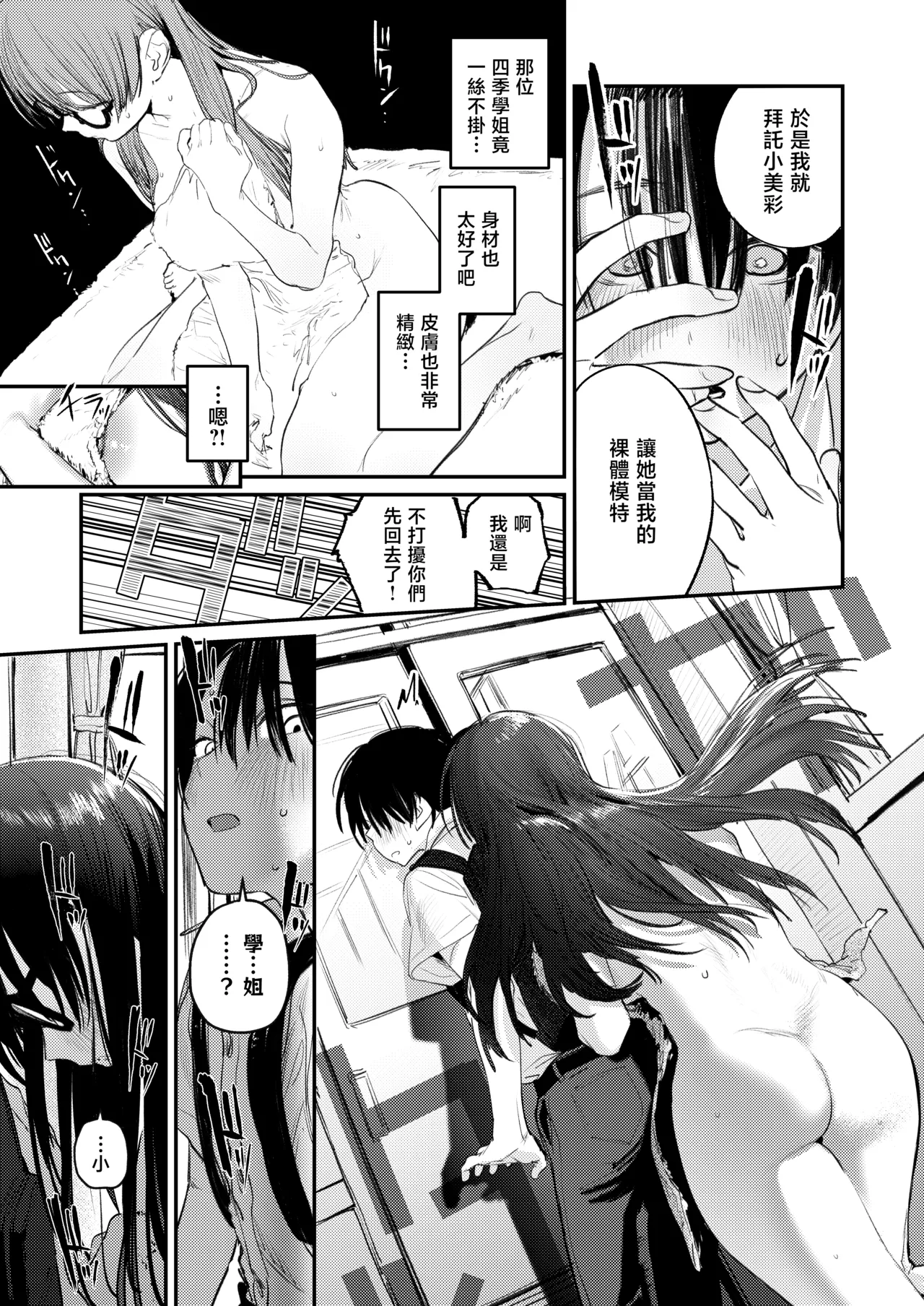 Bijutsubu Harem Katsudou Nisshi | 美术部后宫活动日记 page 15 original parody - sole male nakadashi hentai manga - read online free