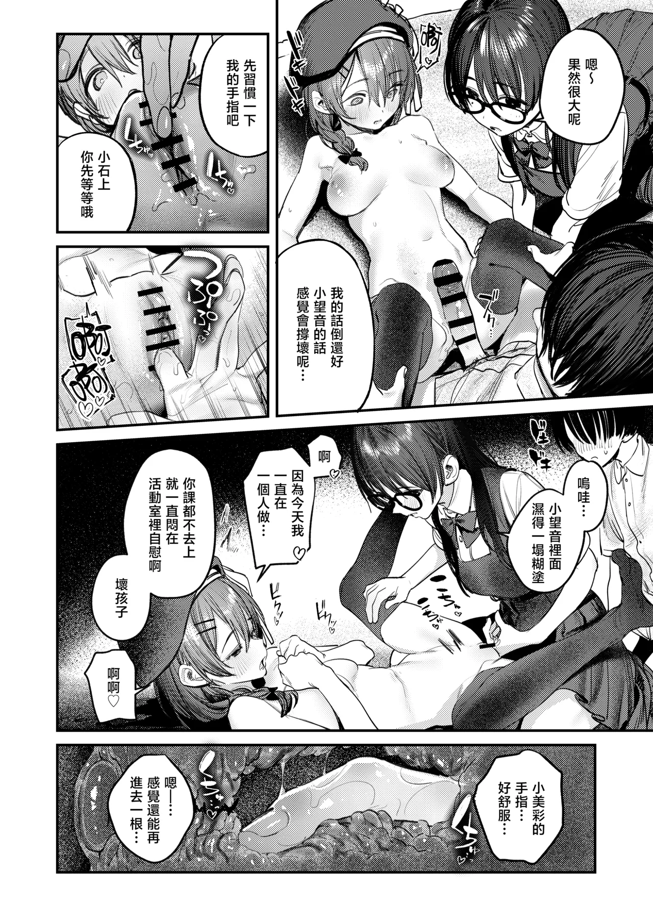 Bijutsubu Harem Katsudou Nisshi | 美术部后宫活动日记 page 44 original parody - cum swap squirting hentai manga - read online free