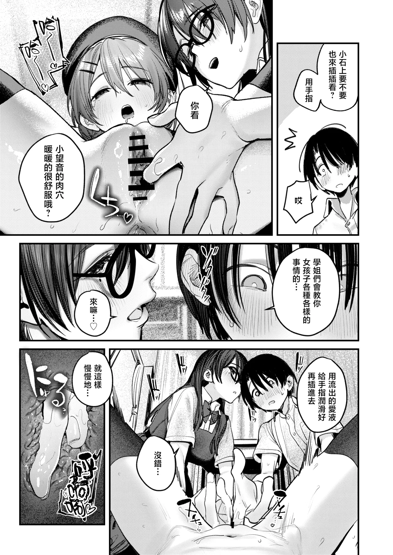 Bijutsubu Harem Katsudou Nisshi | 美术部后宫活动日记 page 45 original parody - sole male nakadashi hentai manga - read online free