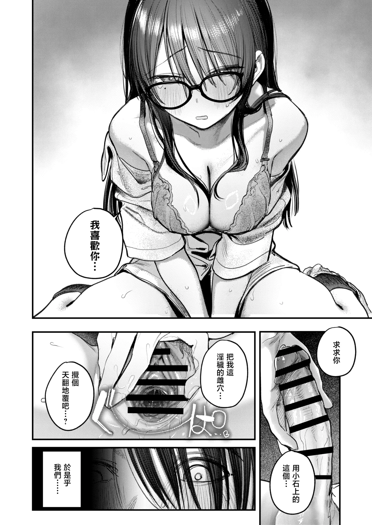 Bijutsubu Harem Katsudou Nisshi | 美术部后宫活动日记 page 56 original parody - sole male nakadashi hentai manga - read online free