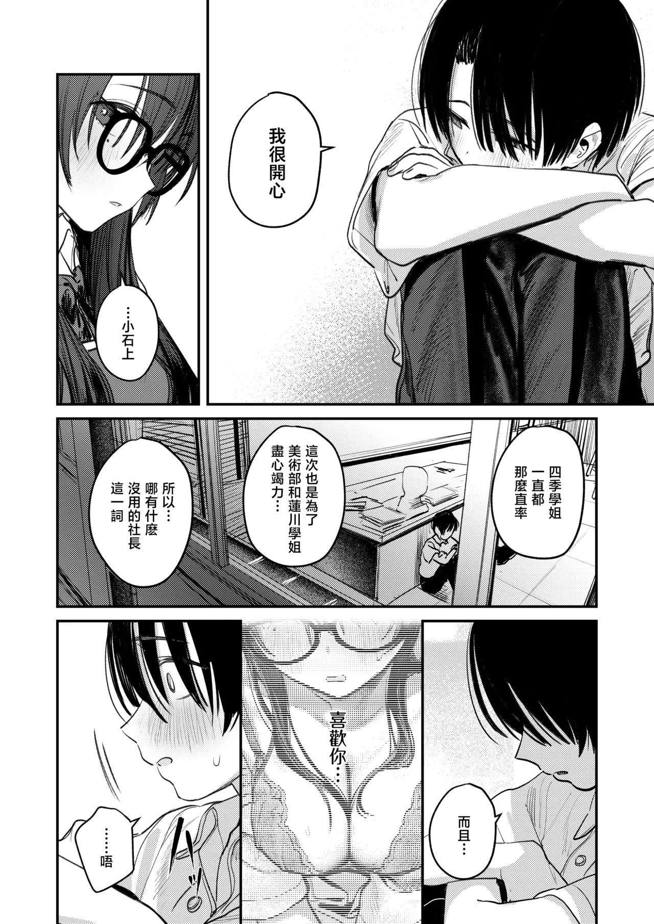 Bijutsubu Harem Katsudou Nisshi | 美术部后宫活动日记 page 66 original parody - cum swap squirting hentai manga - read online free