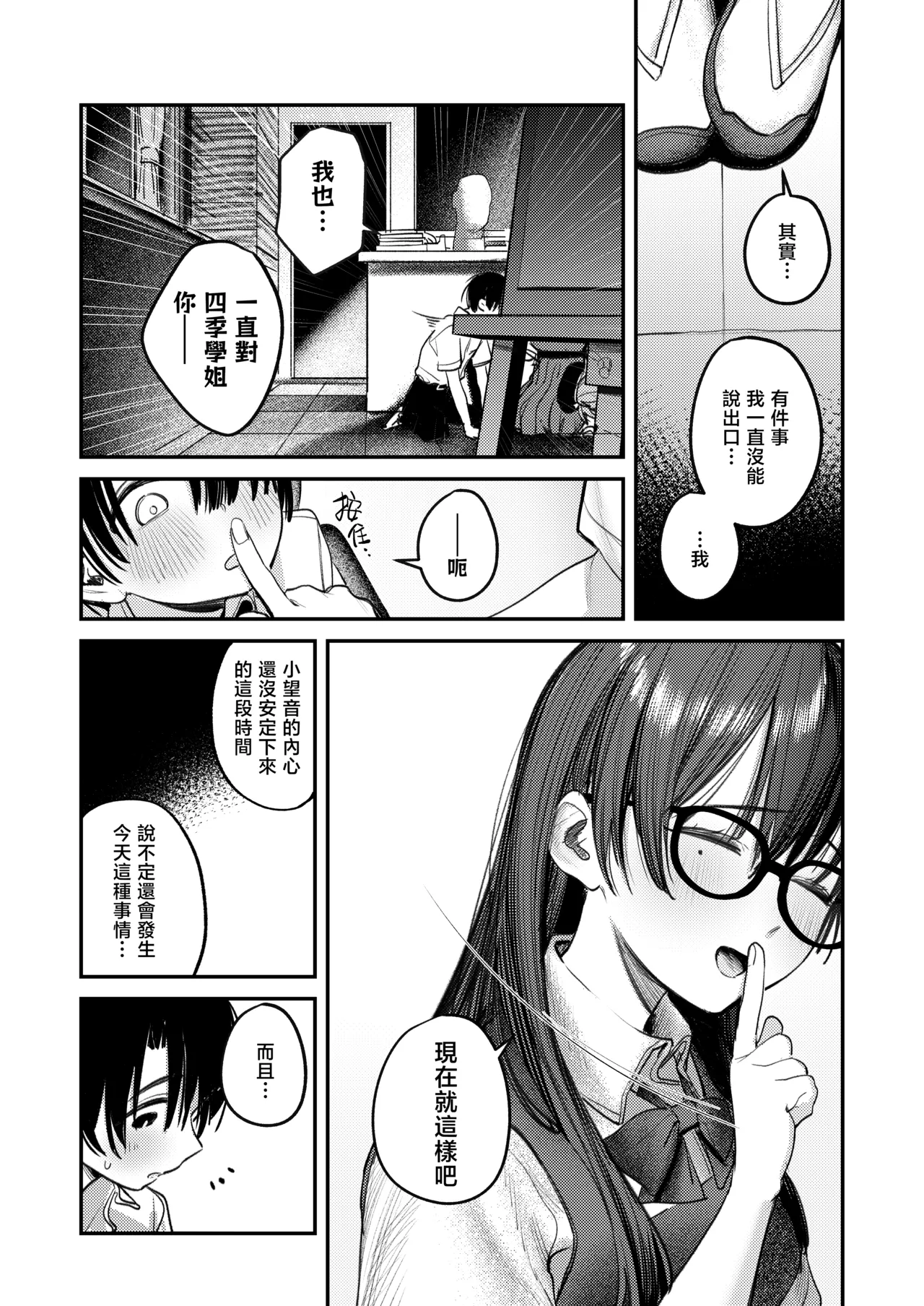 Bijutsubu Harem Katsudou Nisshi | 美术部后宫活动日记 page 67 original parody - sole male nakadashi hentai manga - read online free