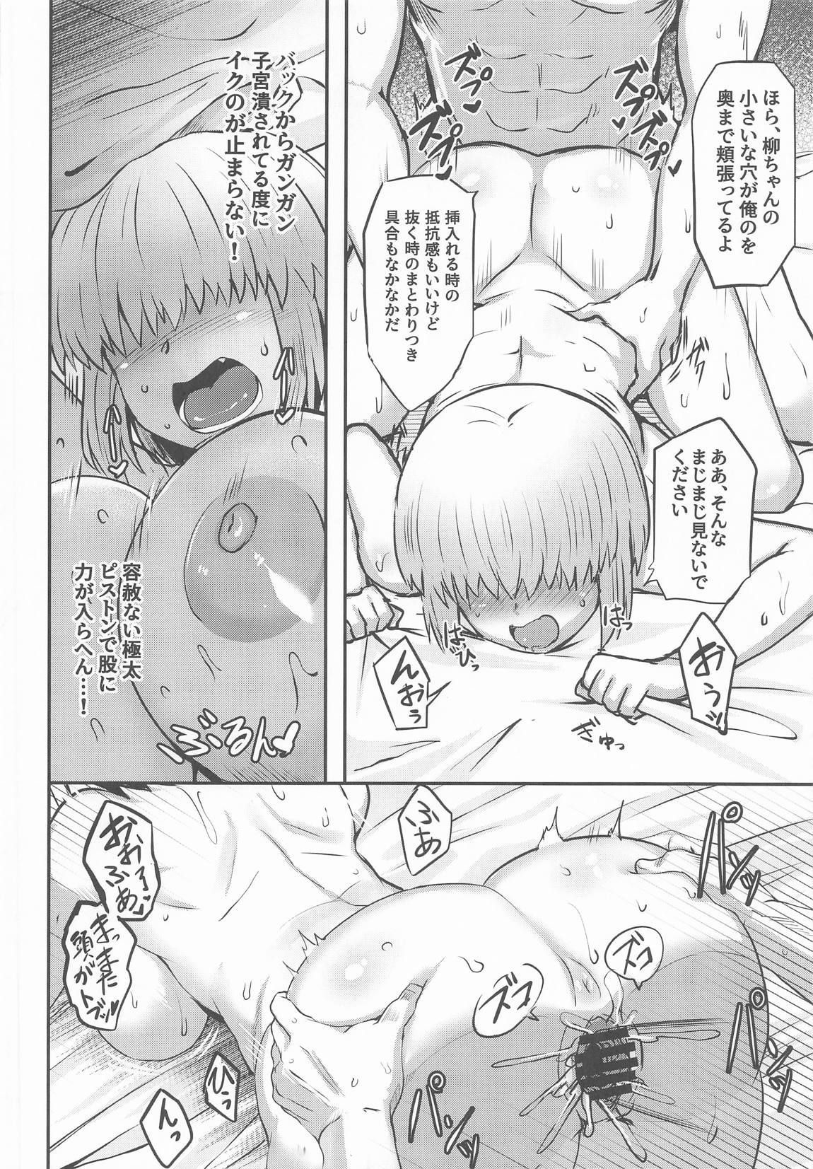 Uzaki Yanagi mo Mazaritai - Page 23