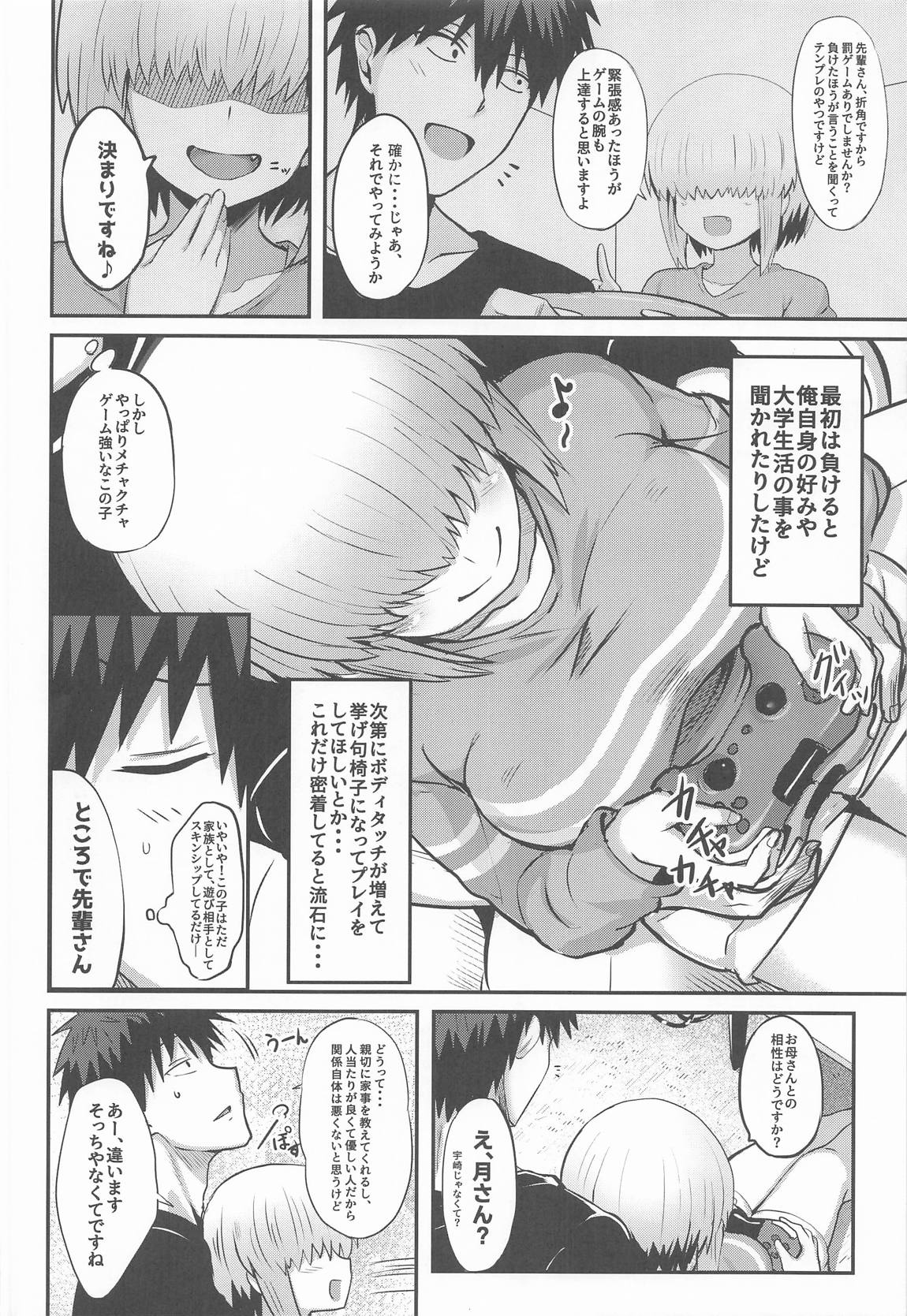 Uzaki Yanagi mo Mazaritai - Page 3