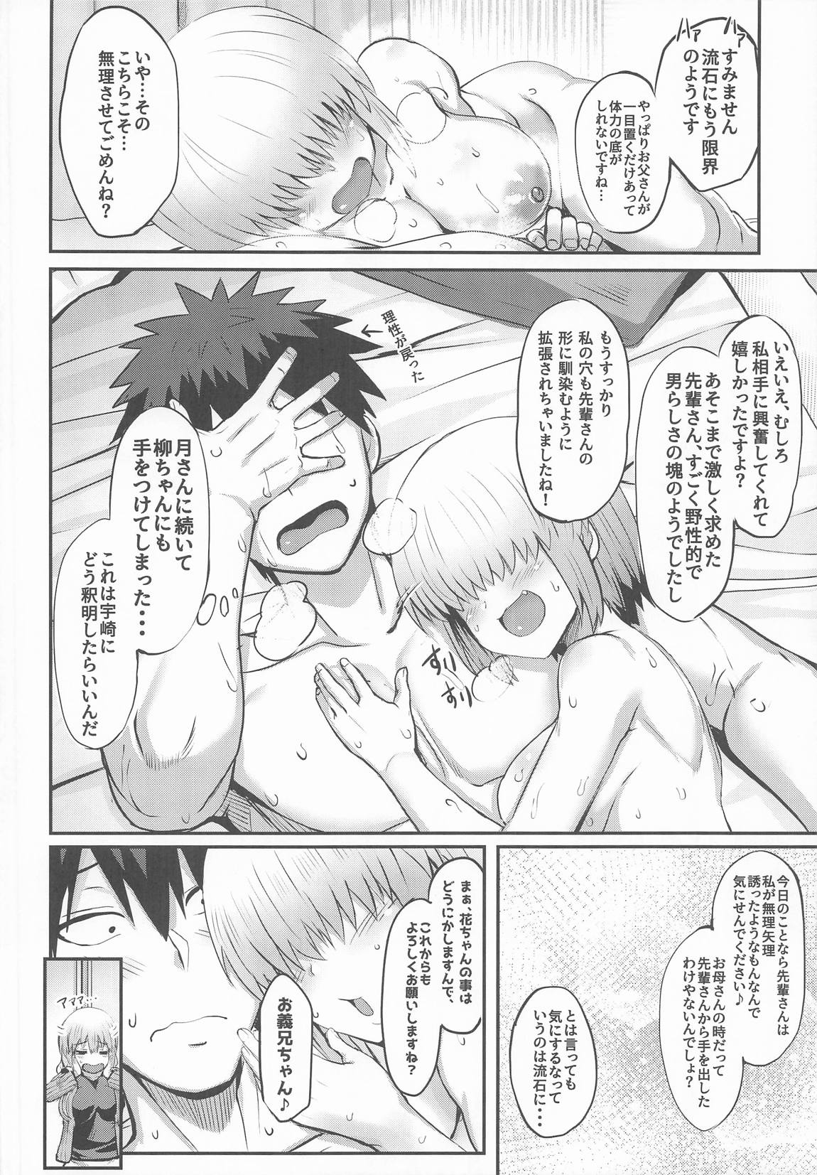 Uzaki Yanagi mo Mazaritai - Page 31