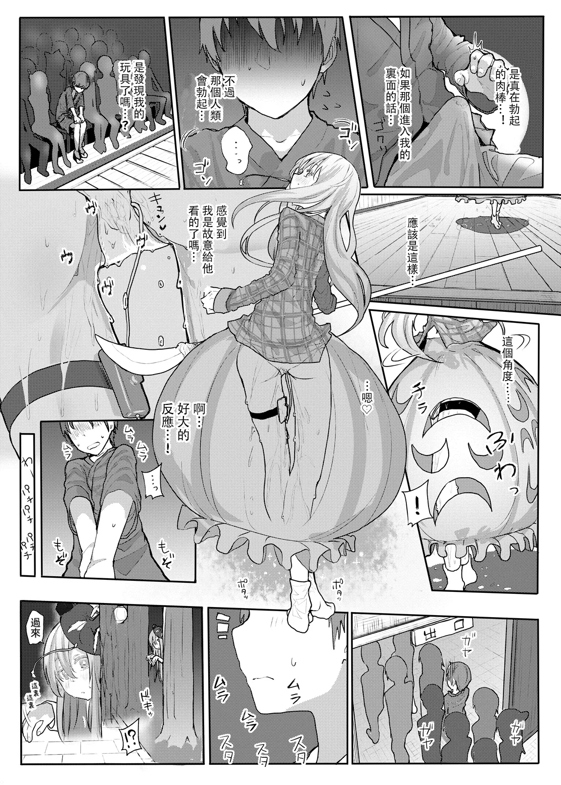Kanjou Vibration | 情感震颤 page 12 featuring hata no kokoro touhou project parody - sole female sole male hentai manga - read online free