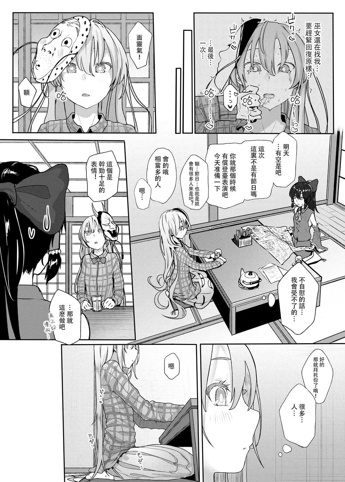 Kanjou Vibration | 情感震颤 - Page 9