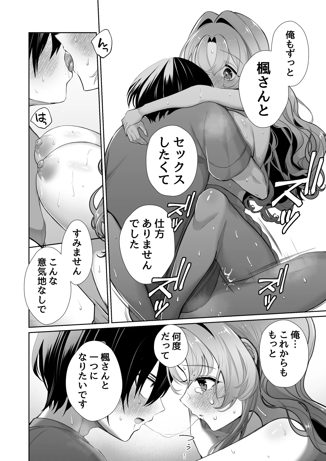 Mujaki na Kanojo ga Hatsu Ecchi shitara Eroama na Kanojo ni Narimashita - Innocent Girlfriend Has Sex for the First Time She became an erotic sweet girlfriend. page 34 original parody - sole female sole male hentai manga - read online free