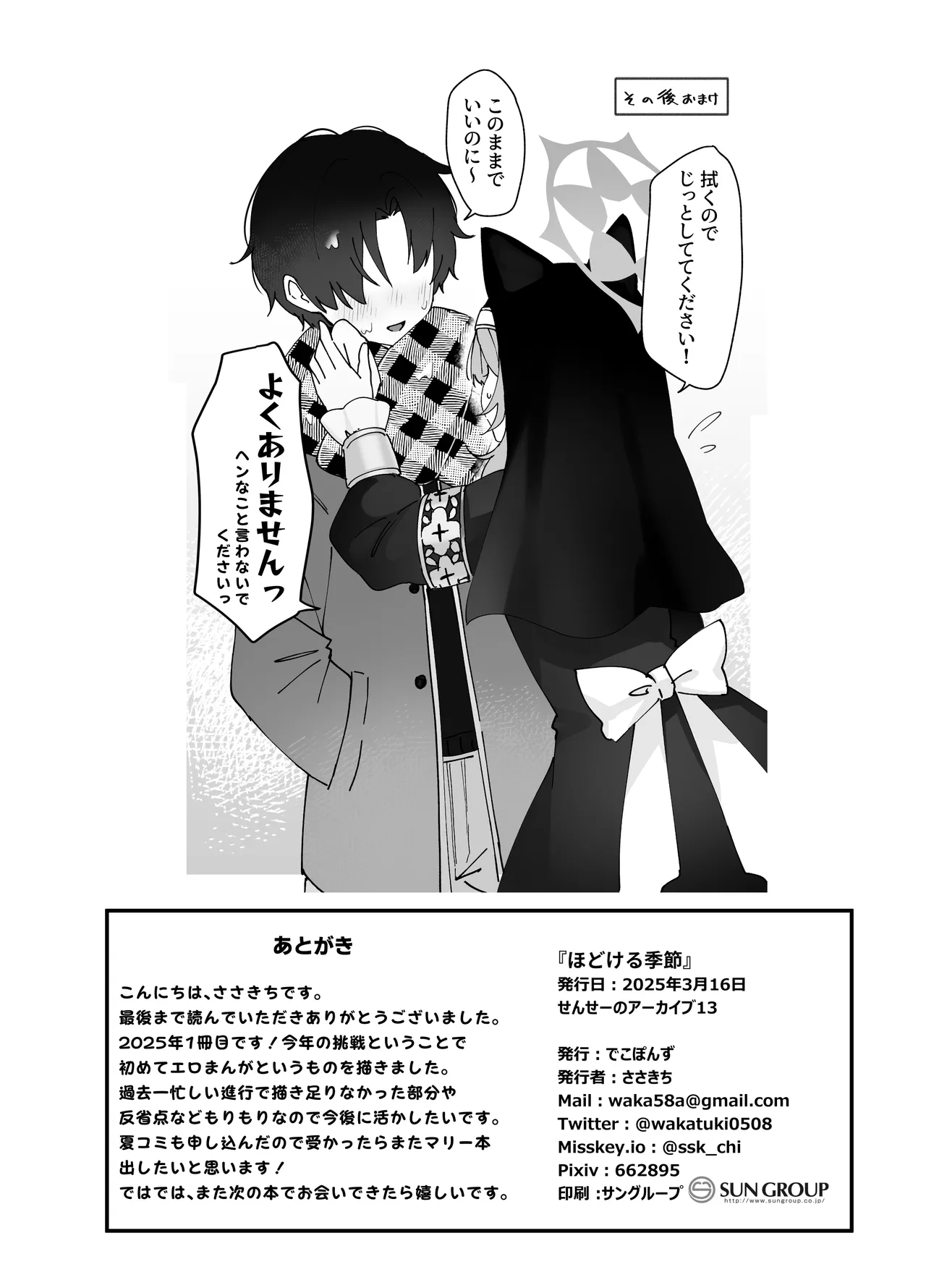 Hodokeru Kisetsu - A Season of Release page 19 featuring mari iochi blue archive parody - cunnilingus nakadashi hentai manga - read online free