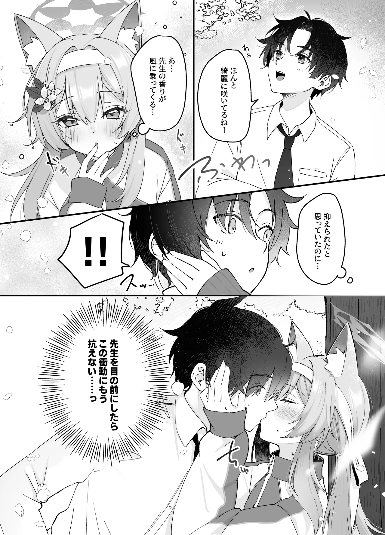 Hodokeru Kisetsu - A Season of Release - Page 9