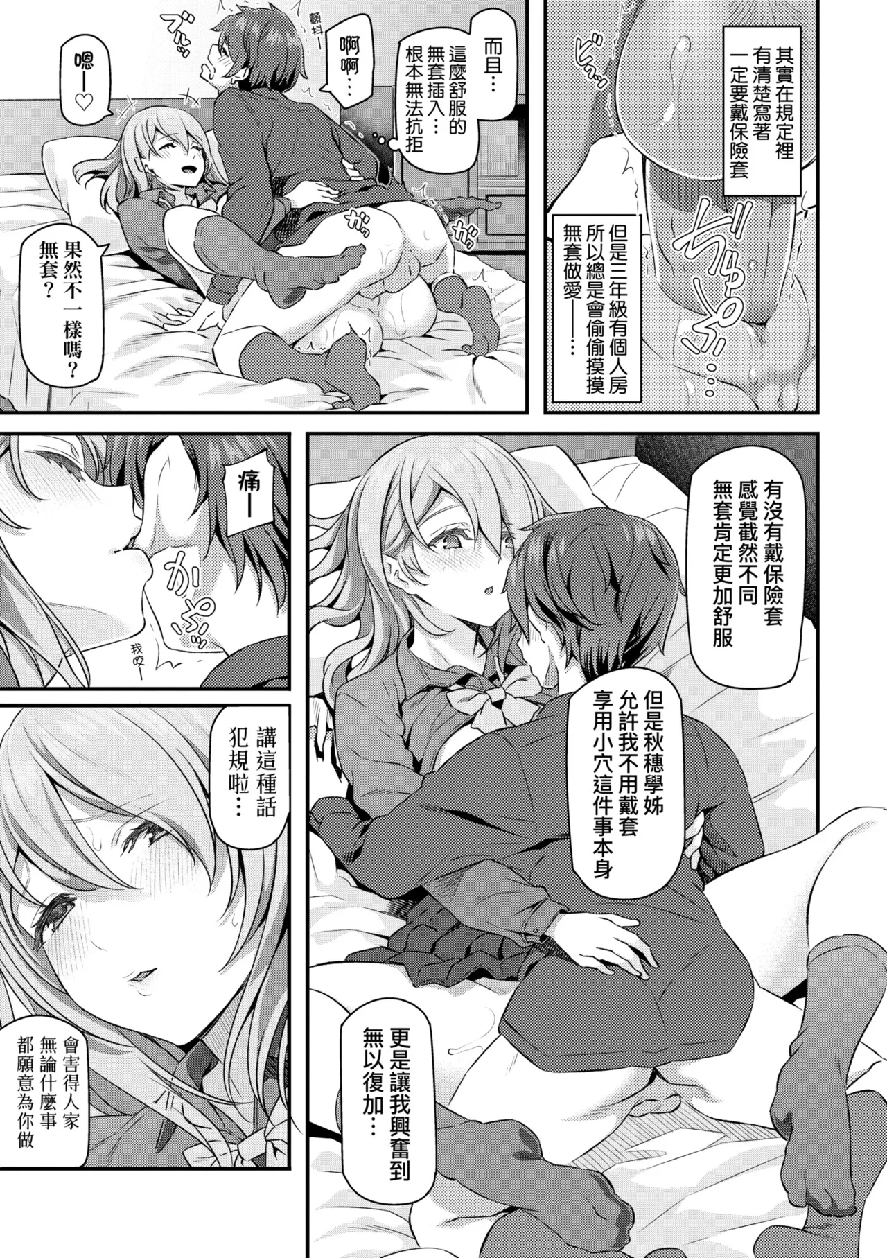 Anata no Senzoku Soap-jou | 我獨占的專屬風俗娘 - Page 131