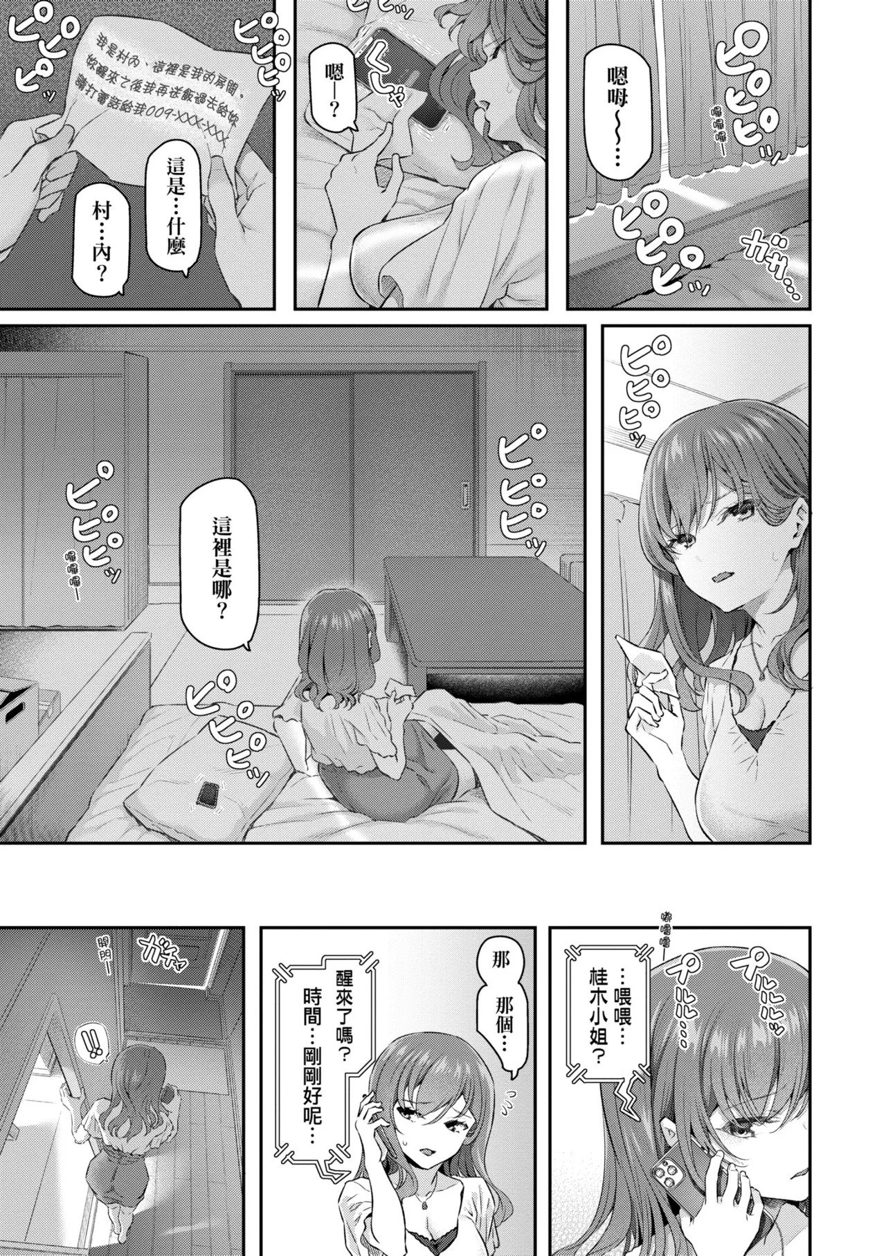 Anata no Senzoku Soap-jou | 我獨占的專屬風俗娘 - Page 17
