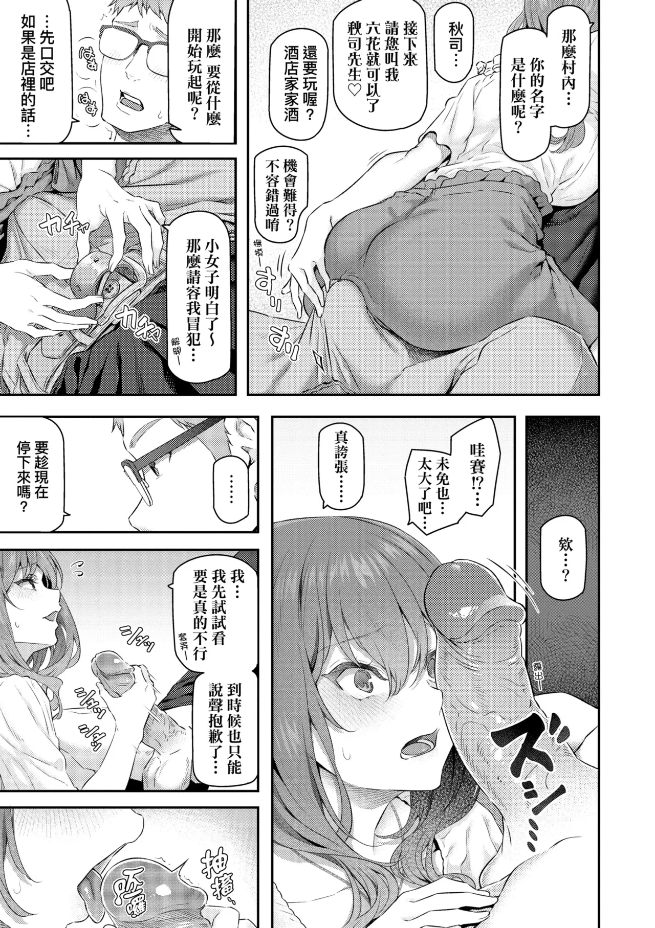 Anata no Senzoku Soap-jou | 我獨占的專屬風俗娘 - Page 25