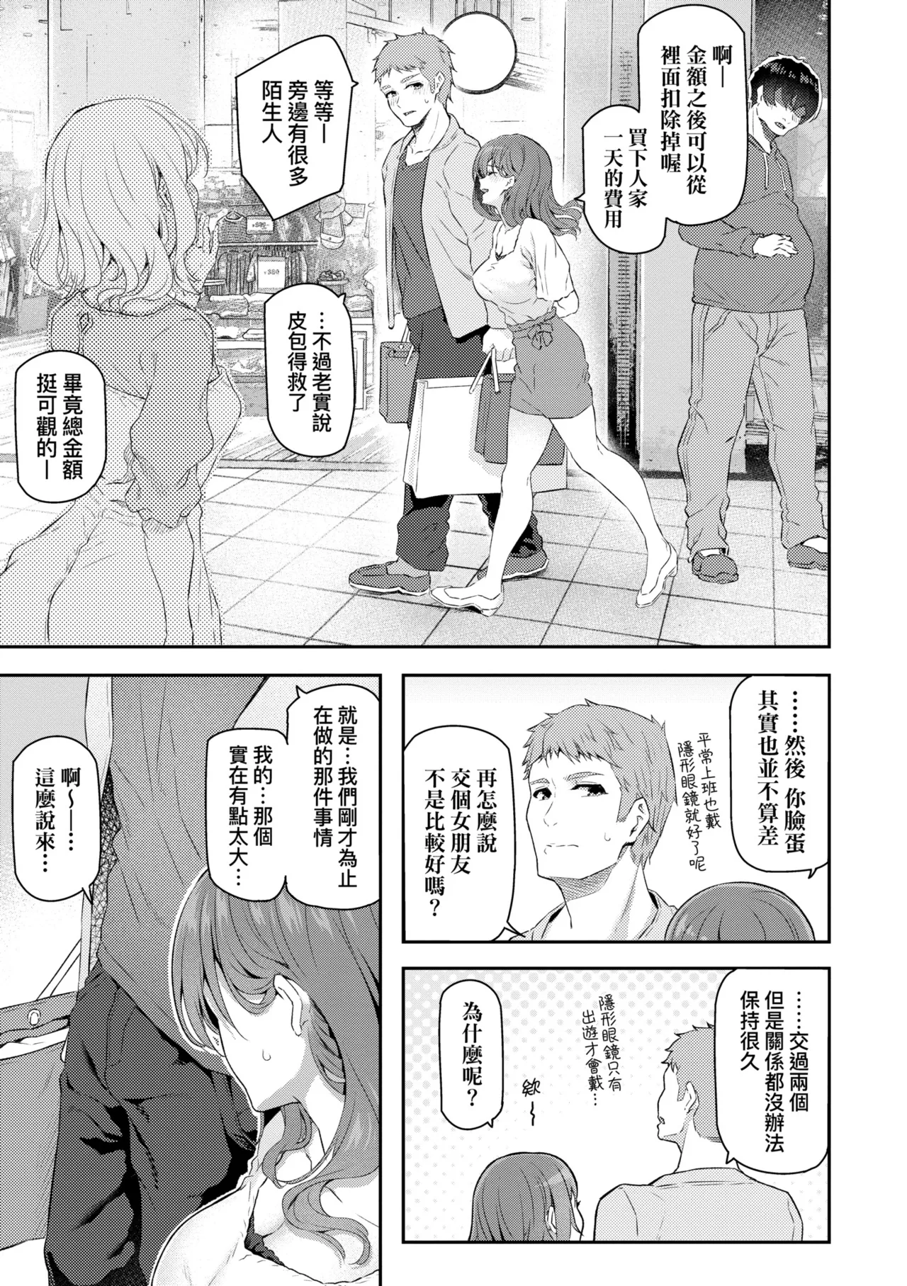 Anata no Senzoku Soap-jou | 我獨占的專屬風俗娘 - Page 33