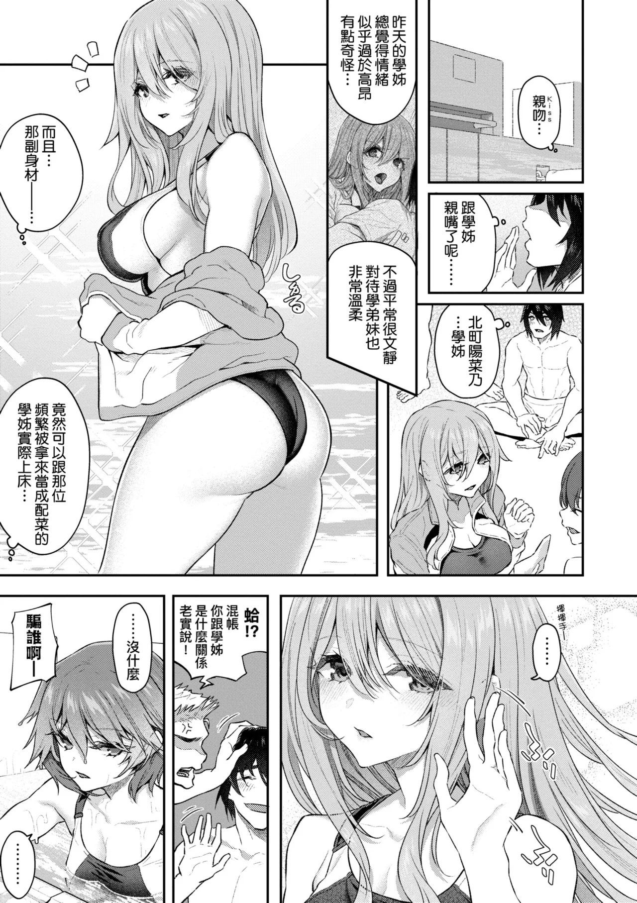 Anata no Senzoku Soap-jou | 我獨占的專屬風俗娘 page 57 - paizuri swimsuit hentai manga - read online free