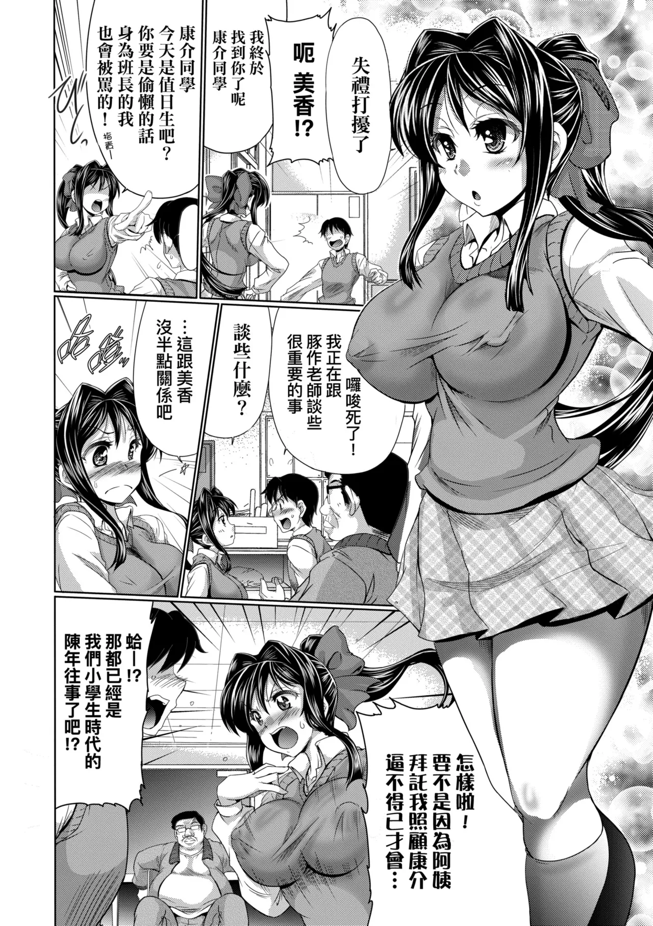 Mesuana Hojiri Enkou | 牝穴開發援助交尾 page 104 - nakadashi uncensored hentai manga - read online free