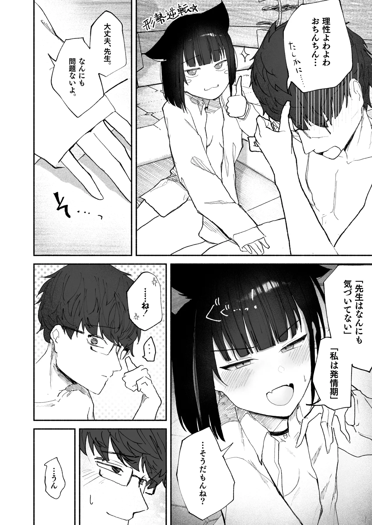 "Hatsujouki " tte Uso Tsuita Kyou. - Page 22