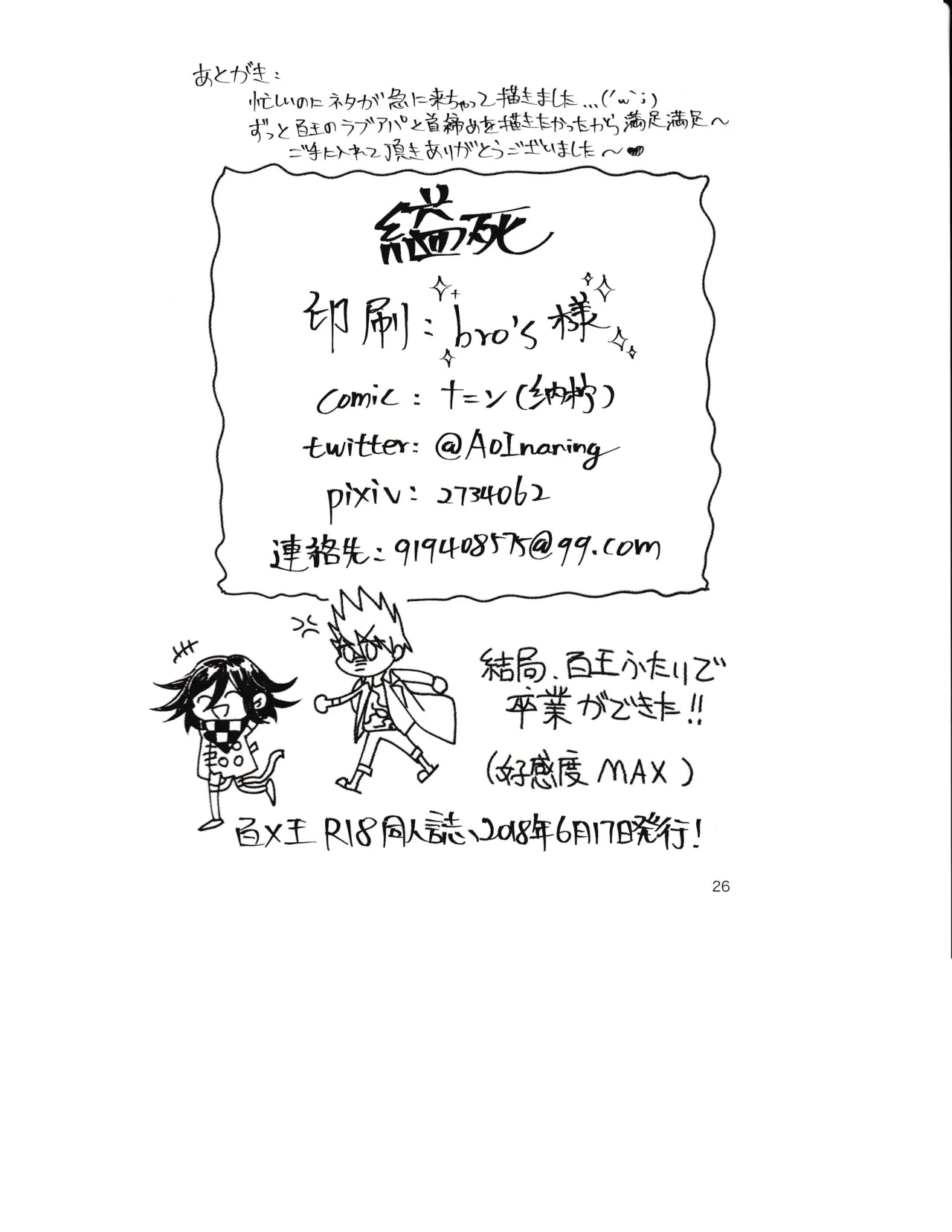 Ishi page 25 featuring kaito momota danganronpa parody - full censorship anal hentai manga - read online free