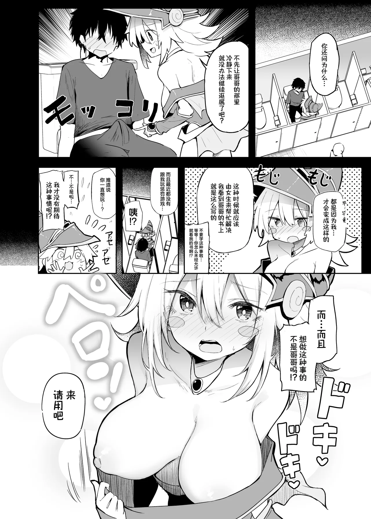 Comike de BMG Cosplayer to Off-Pako Sex - Page 14