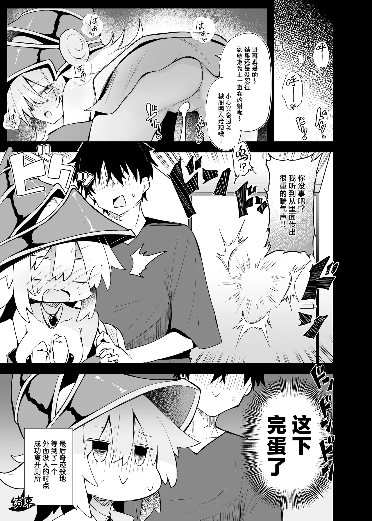 Comike de BMG Cosplayer to Off-Pako Sex | 在CM展和黑魔导女孩COSPLAYER线下性爱 page 27 featuring dark magician girl yu-gi-oh parody - sole female sole male hentai manga - read online free