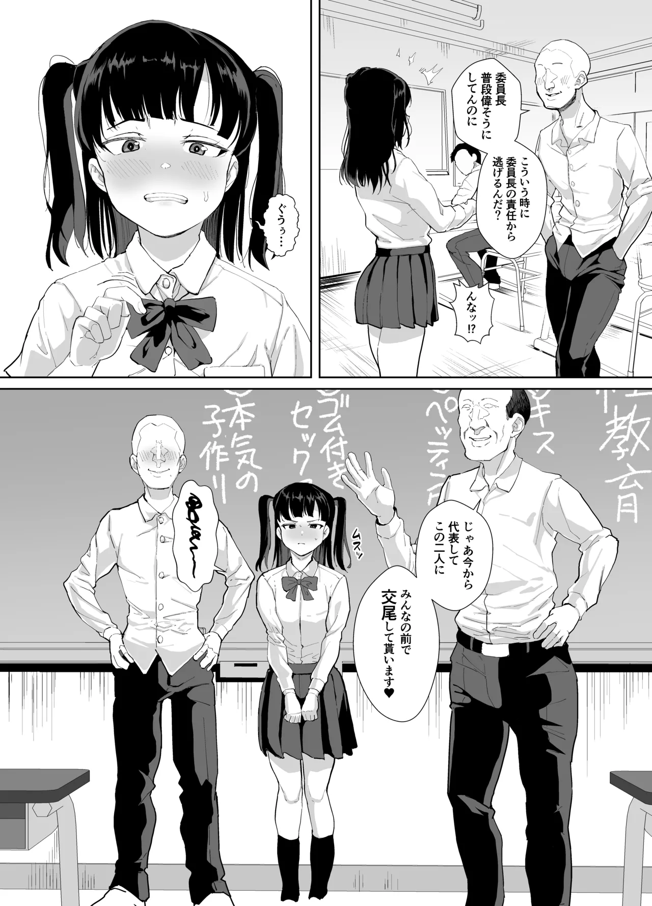 Funaka na Futari o Seikyouiku de Nakayoshi Daisakusen - Page 12