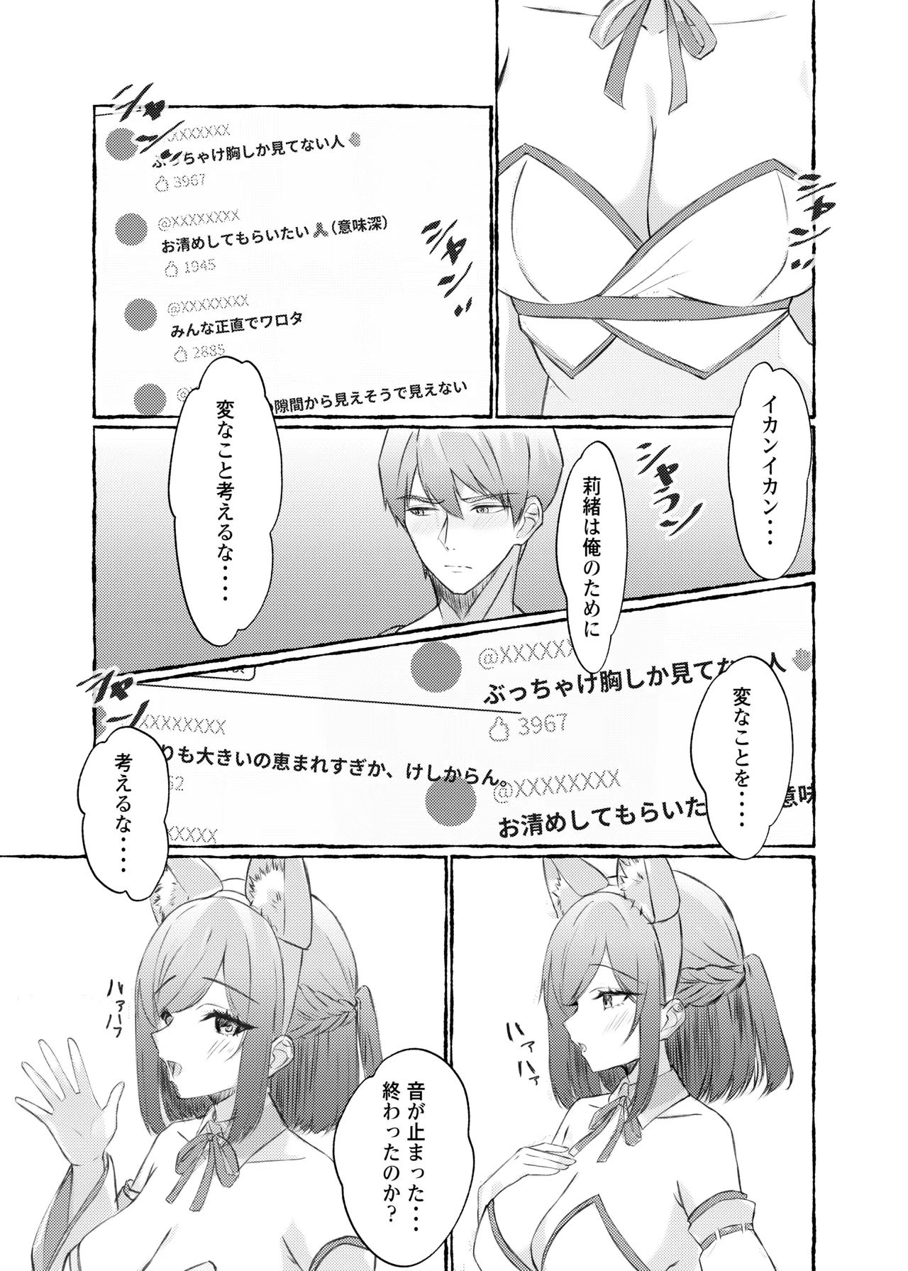 夏色、まいまい、恋ごころ。〜幼馴染の巨乳巫女さんに迫られて『あまあまえっち』する話〜 page 12 original parody - big breasts sole female hentai manga - read online free