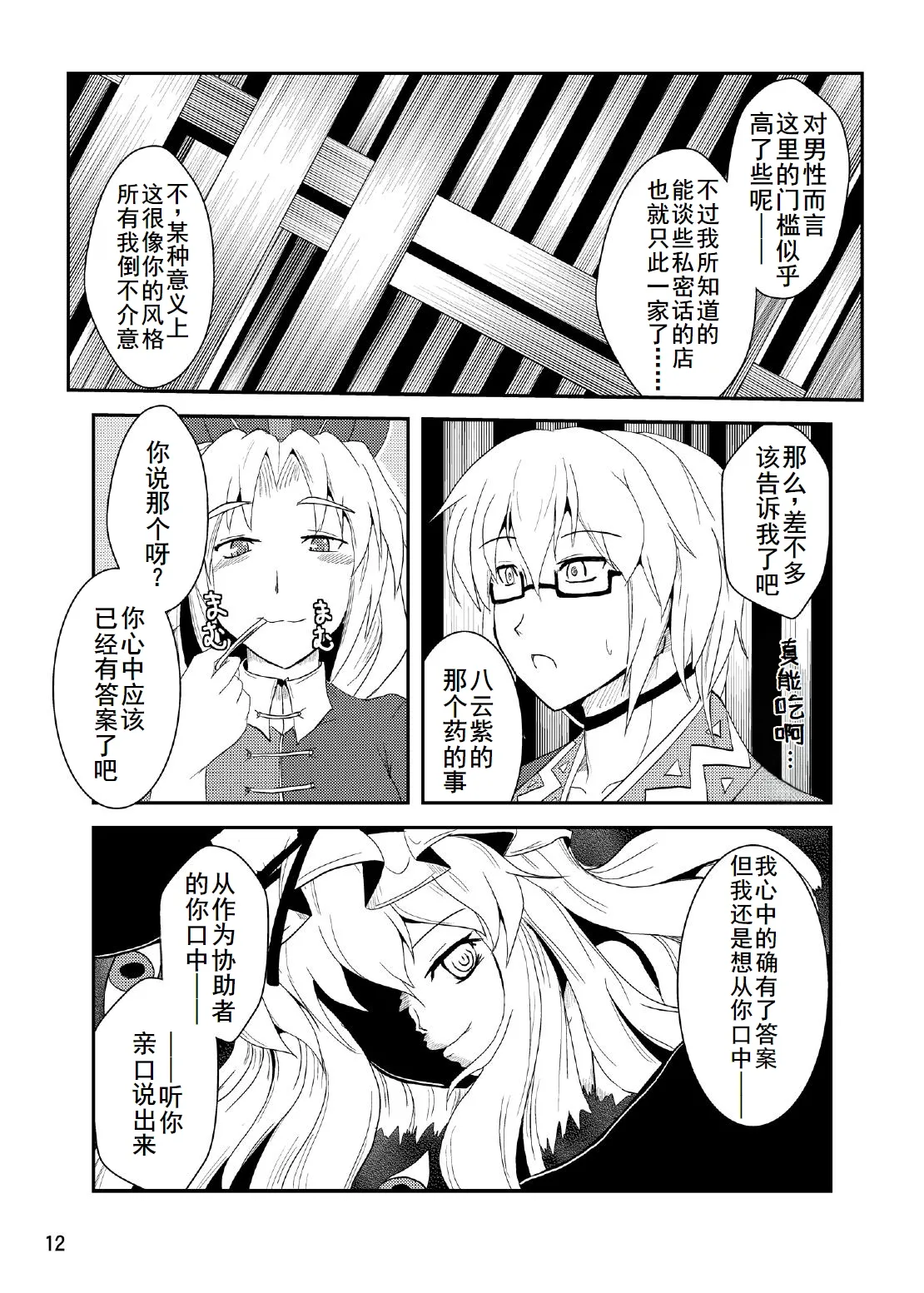 Youtougen no Atoshimatsu - Page 12