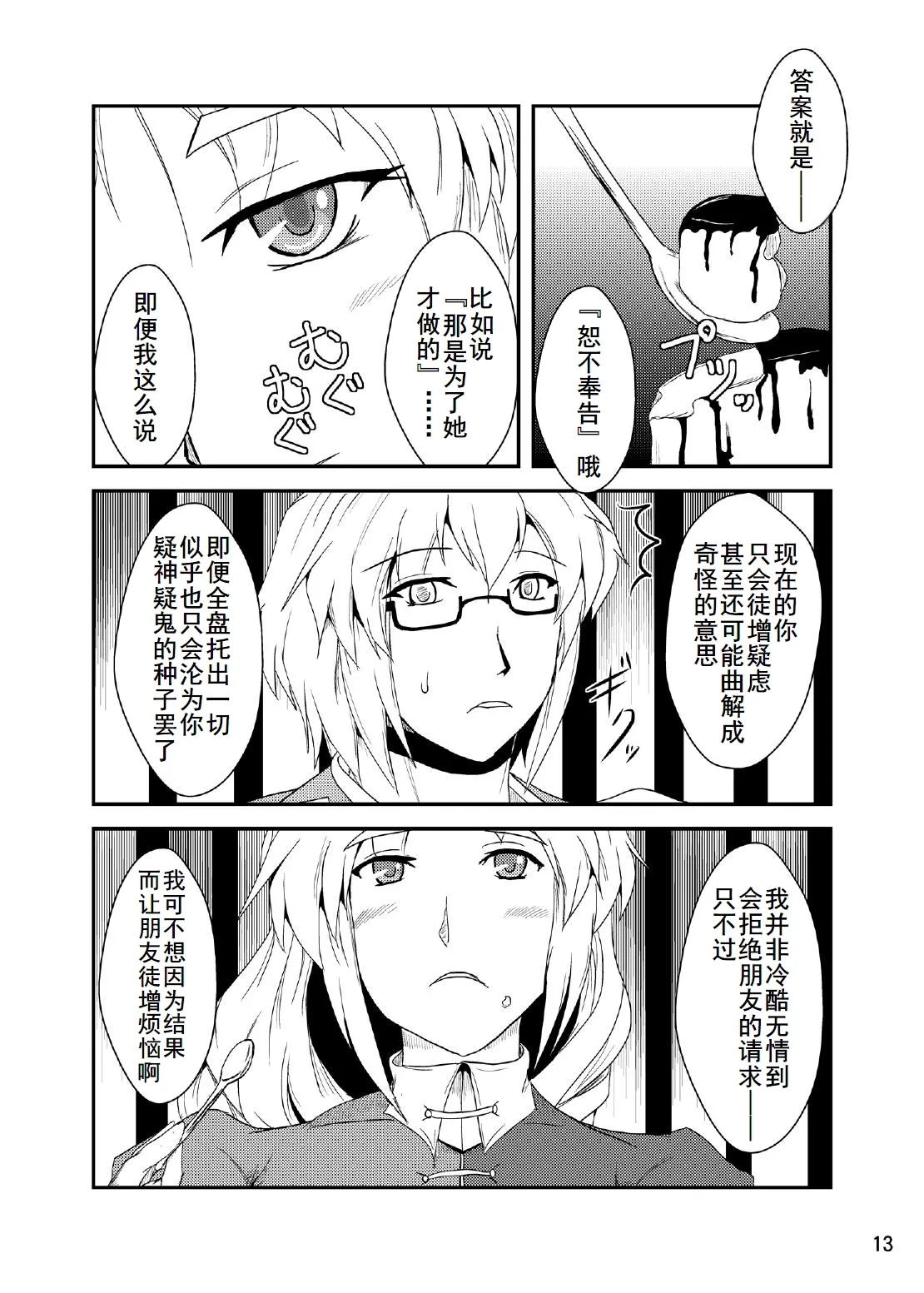 Youtougen no Atoshimatsu page 13 featuring eirin yagokoro touhou project parody - big breasts hentai manga - read online free