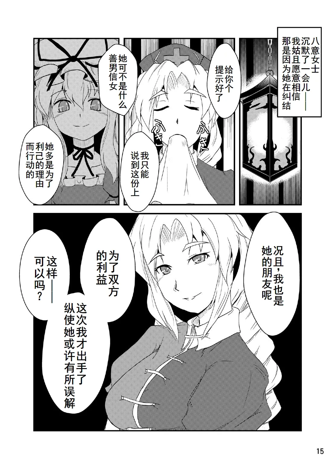 Youtougen no Atoshimatsu page 15 featuring eirin yagokoro touhou project parody - big breasts hentai manga - read online free