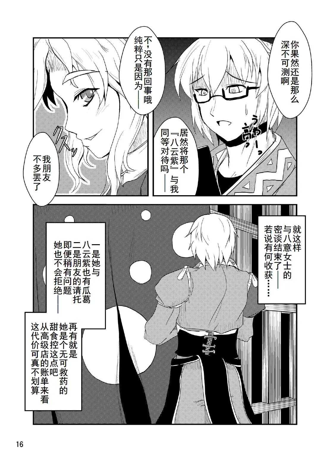 Youtougen no Atoshimatsu page 16 featuring eirin yagokoro touhou project parody - big breasts hentai manga - read online free