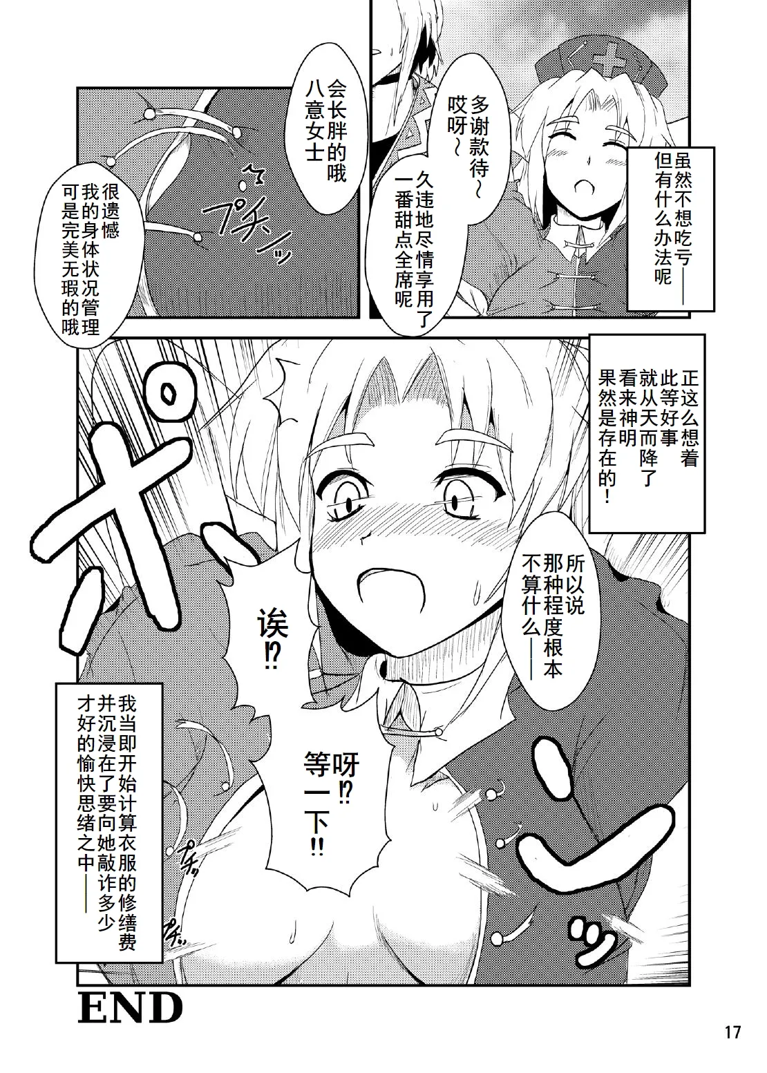 Youtougen no Atoshimatsu page 17 featuring eirin yagokoro touhou project parody - big breasts hentai manga - read online free