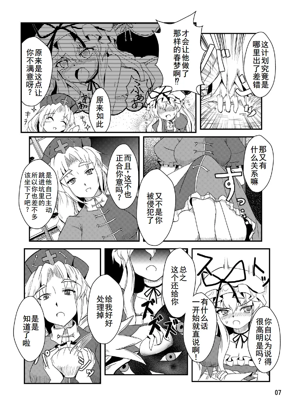 Youtougen no Atoshimatsu - Page 7