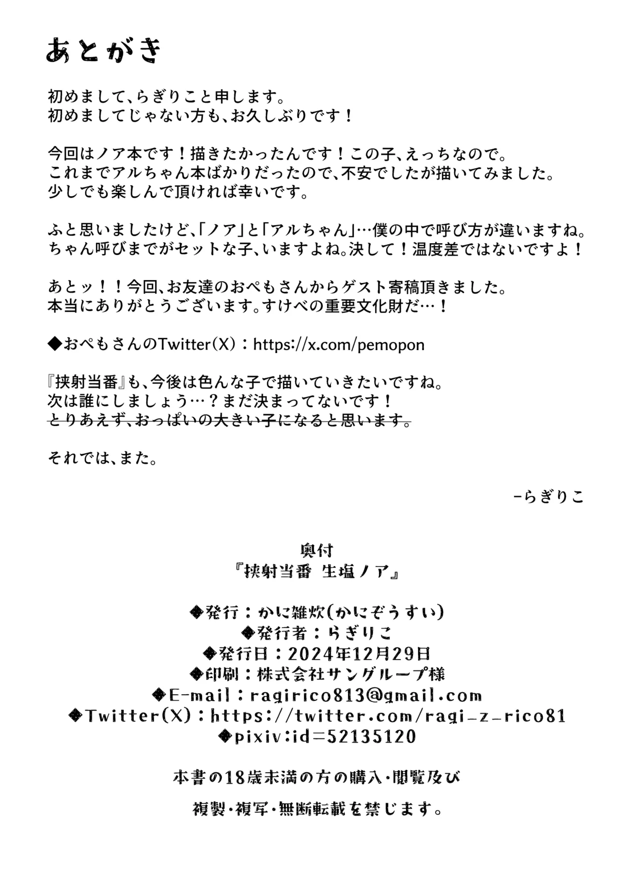 Kyousha Touban Ushio Noa page 17 featuring sensei blue archive parody - sole male paizuri hentai manga - read online free