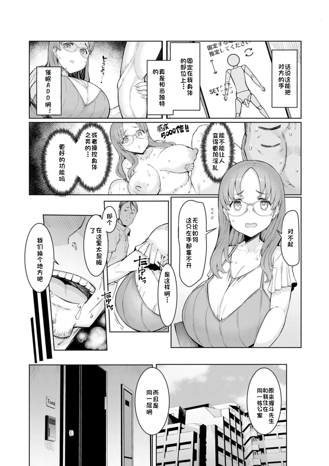 Hitozuma Saimin Appli page 100 - rough translation kissing hentai manga - read online free