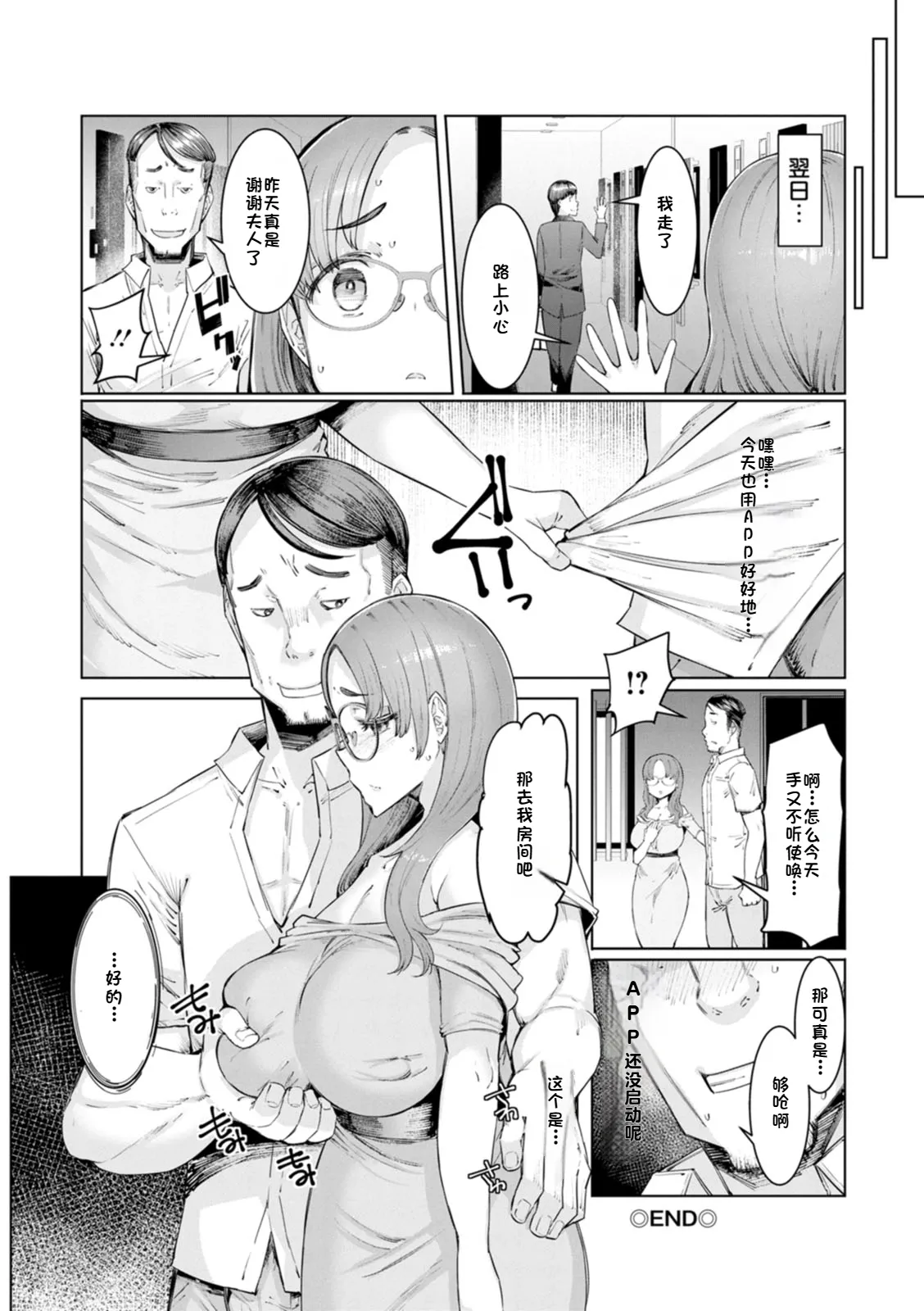 Hitozuma Saimin Appli page 114 - kissing big breasts hentai manga - read online free