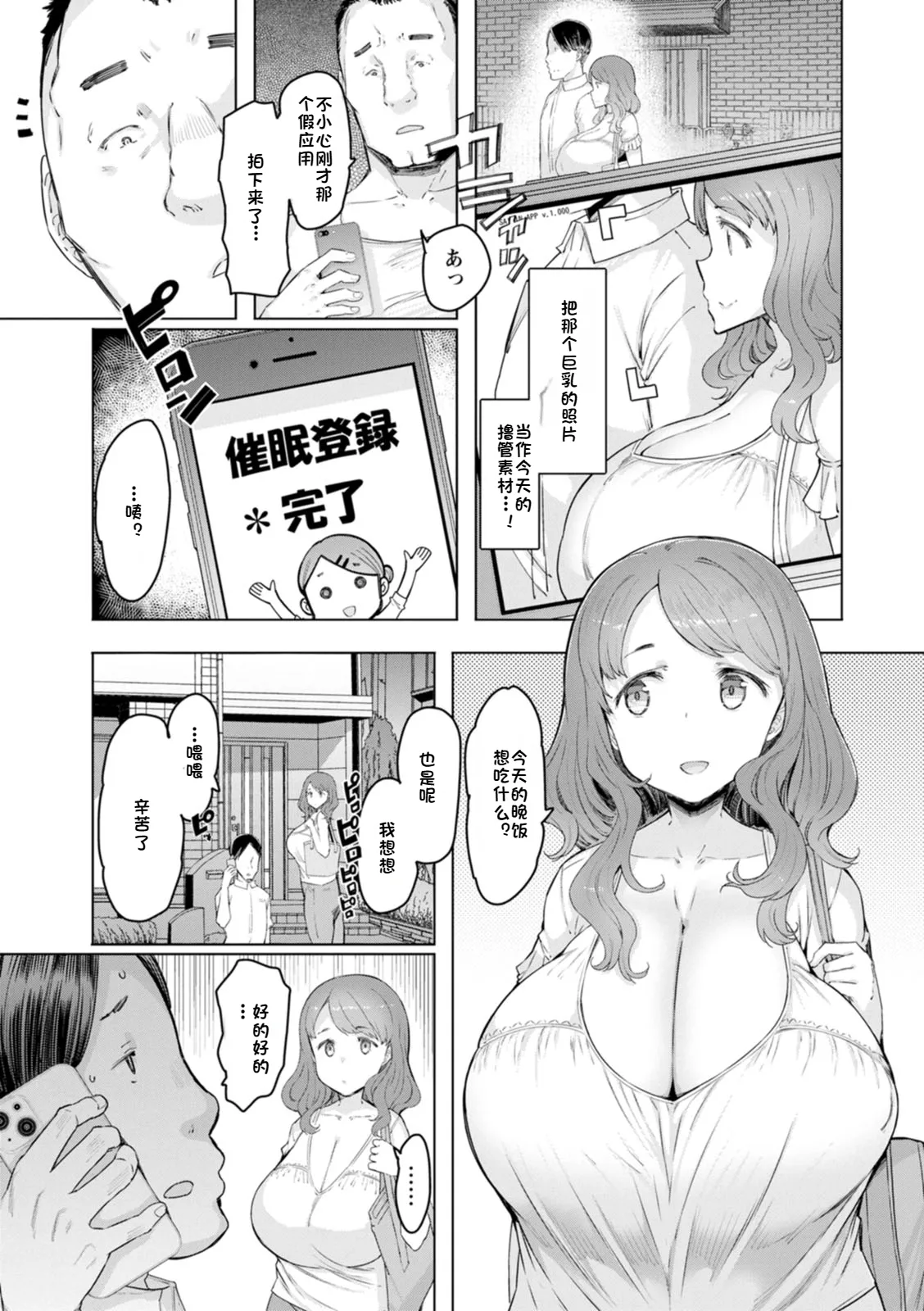 Hitozuma Saimin Appli - Page 65