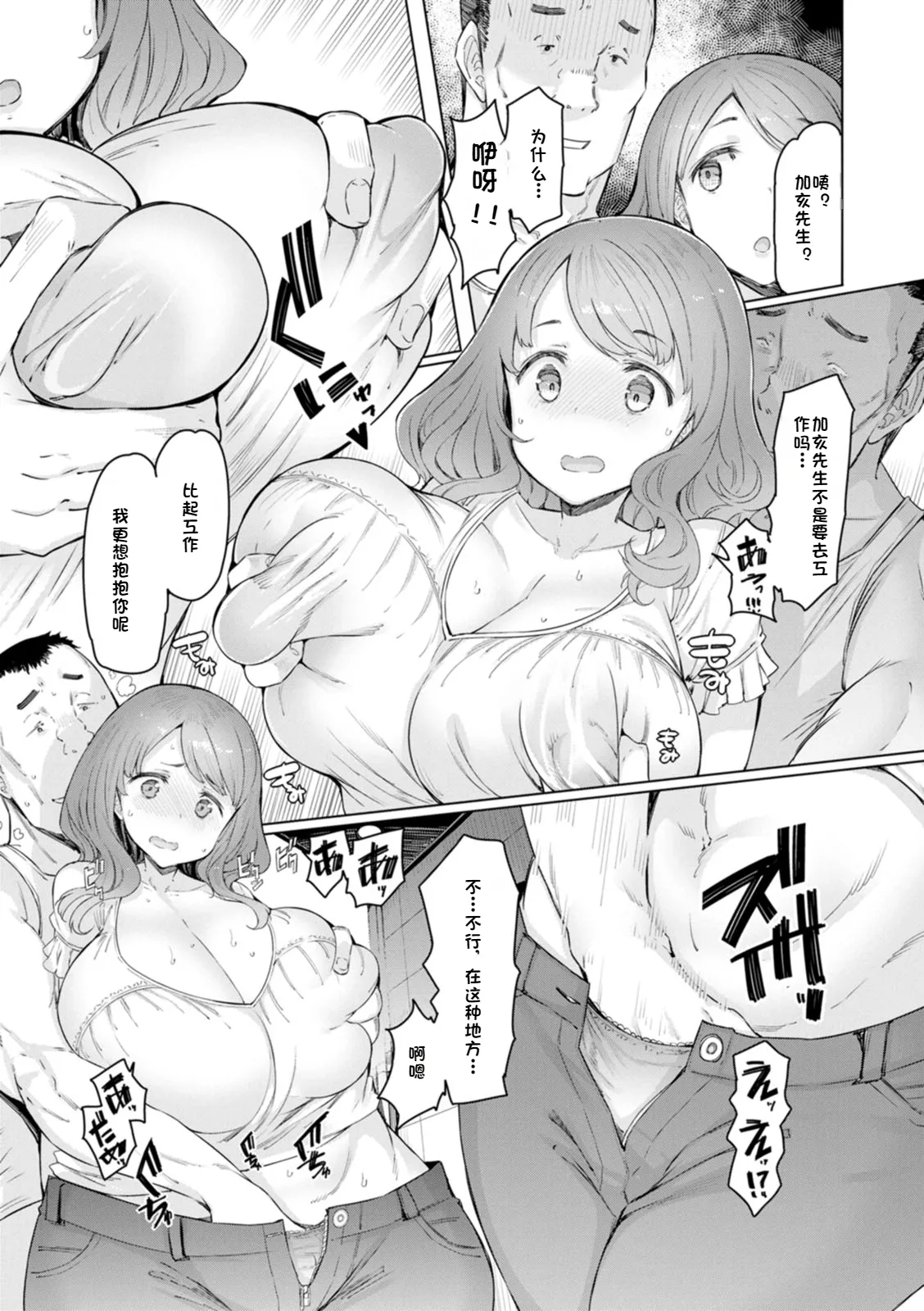 Hitozuma Saimin Appli page 67 - rough translation kissing hentai manga - read online free
