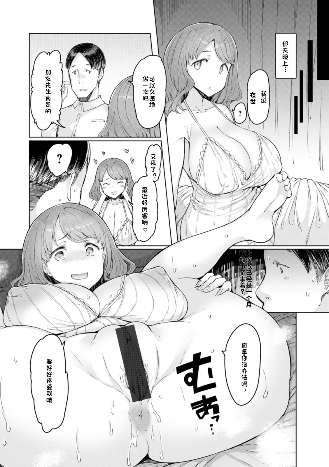 Hitozuma Saimin Appli page 82 - rough translation kissing hentai manga - read online free
