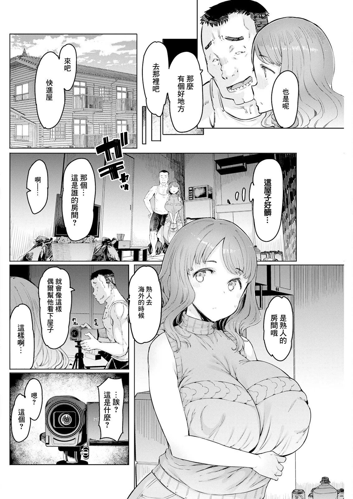 Hitozuma Saimin Appli page 86 - rough translation kissing hentai manga - read online free