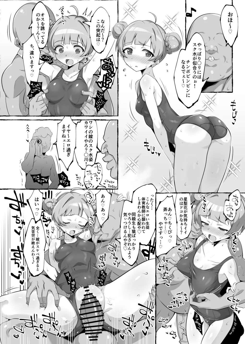 Serika-chan no Ecchi na Hon - Page 18