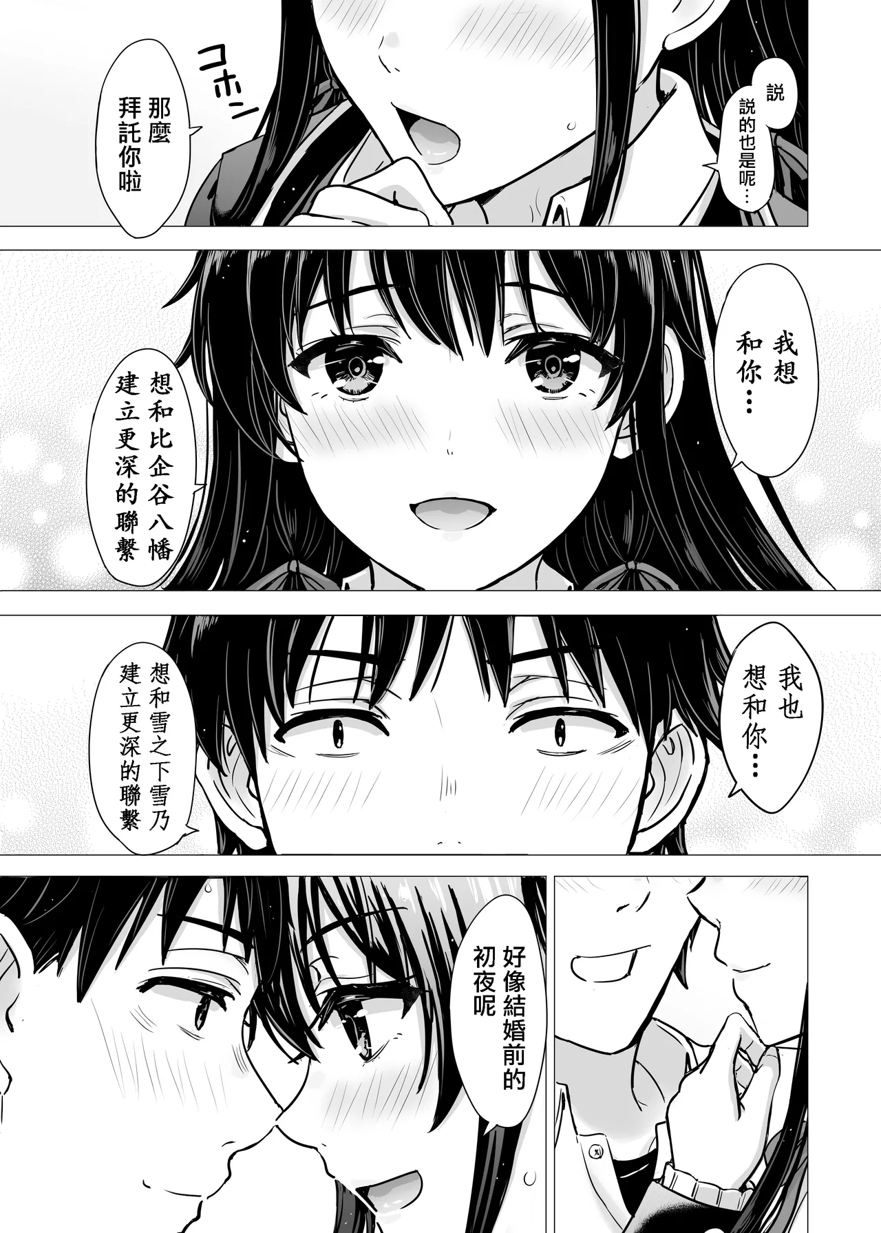Yukinon Manga page 15 featuring hachiman hikigaya yahari ore no seishun love come wa machigatteiru parody - sole female sole male hentai manga - read online free