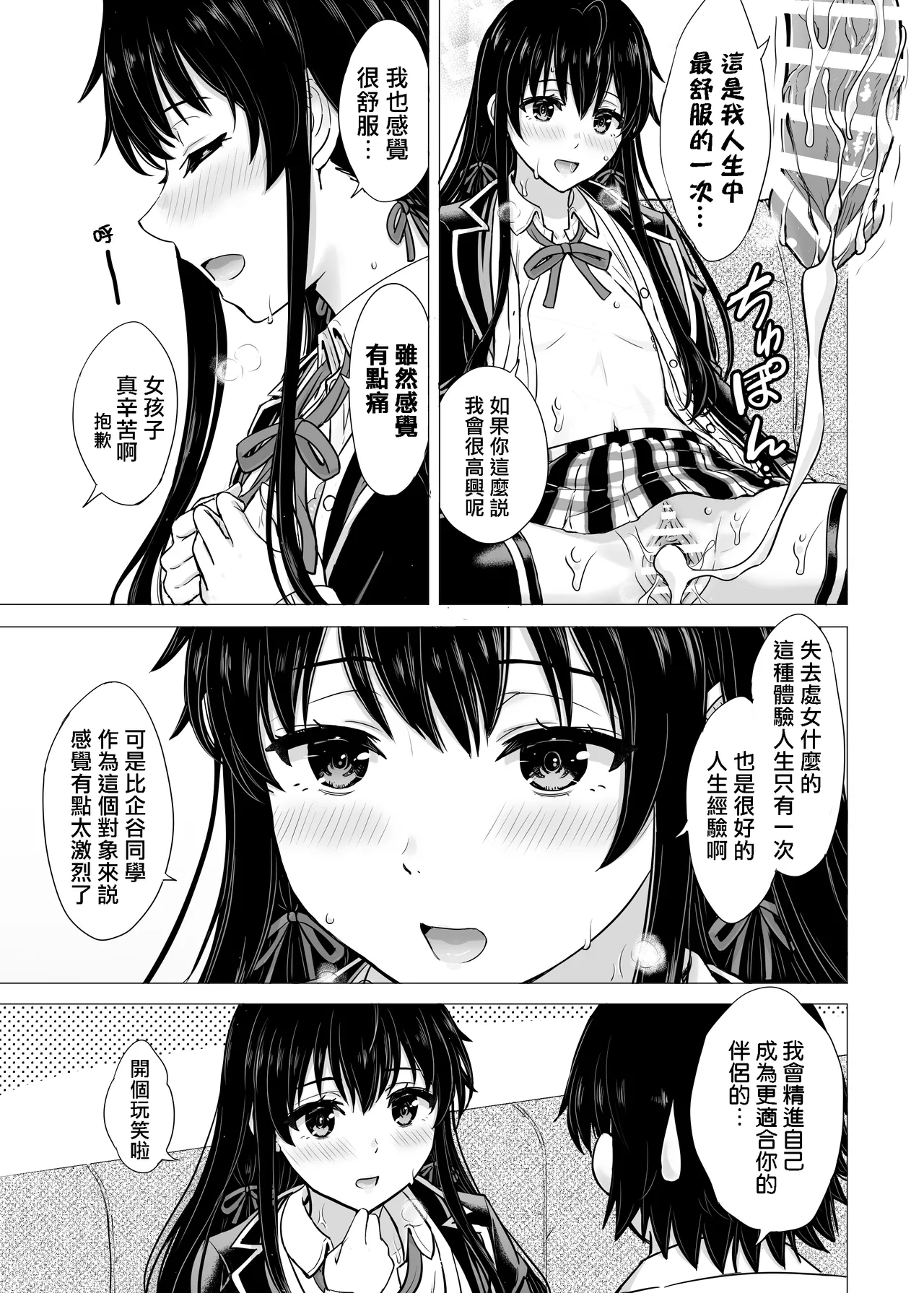 Yukinon Manga page 31 featuring hachiman hikigaya yahari ore no seishun love come wa machigatteiru parody - sole female sole male hentai manga - read online free