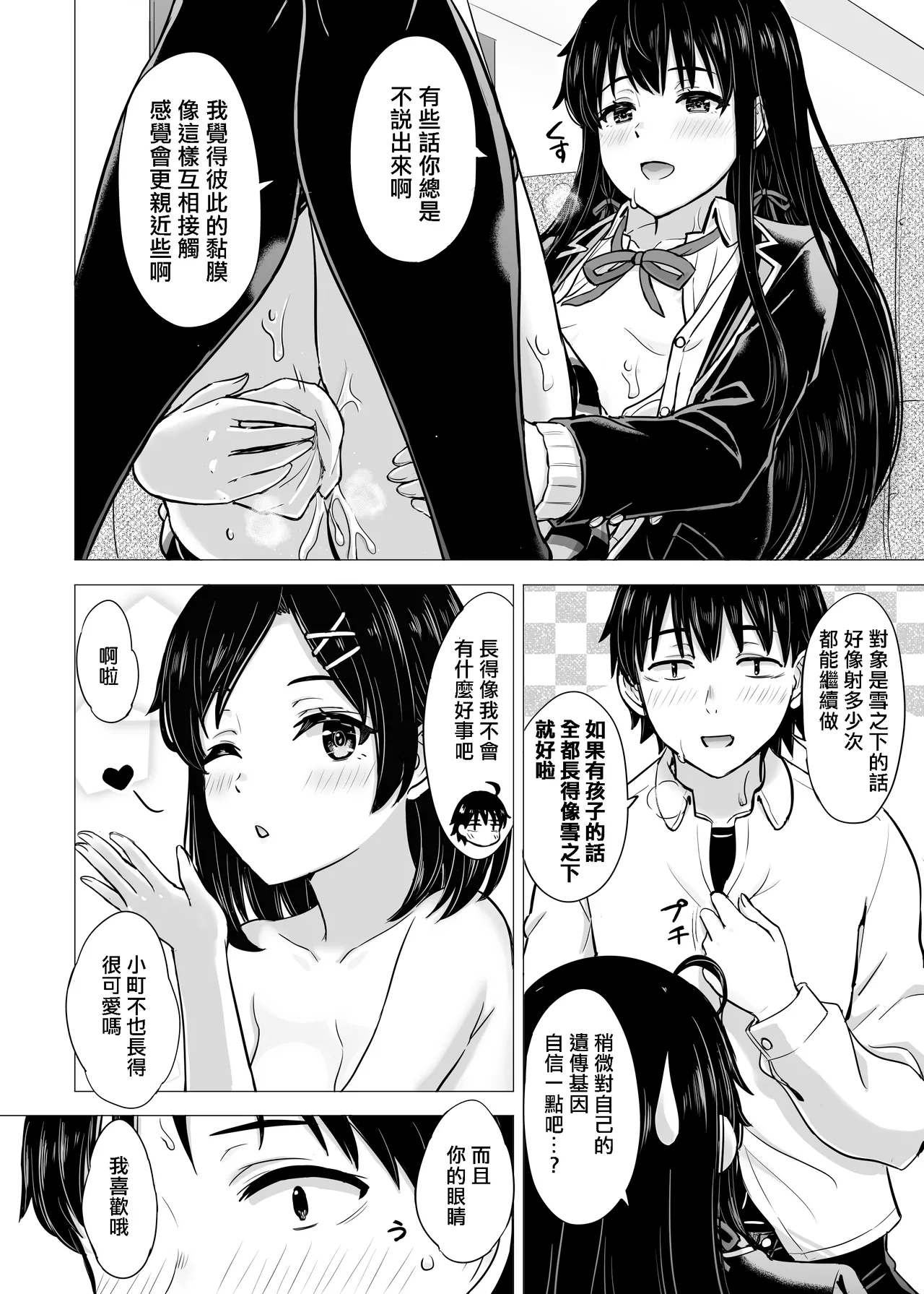 Yukinon Manga page 32 featuring hachiman hikigaya yahari ore no seishun love come wa machigatteiru parody - sole female sole male hentai manga - read online free